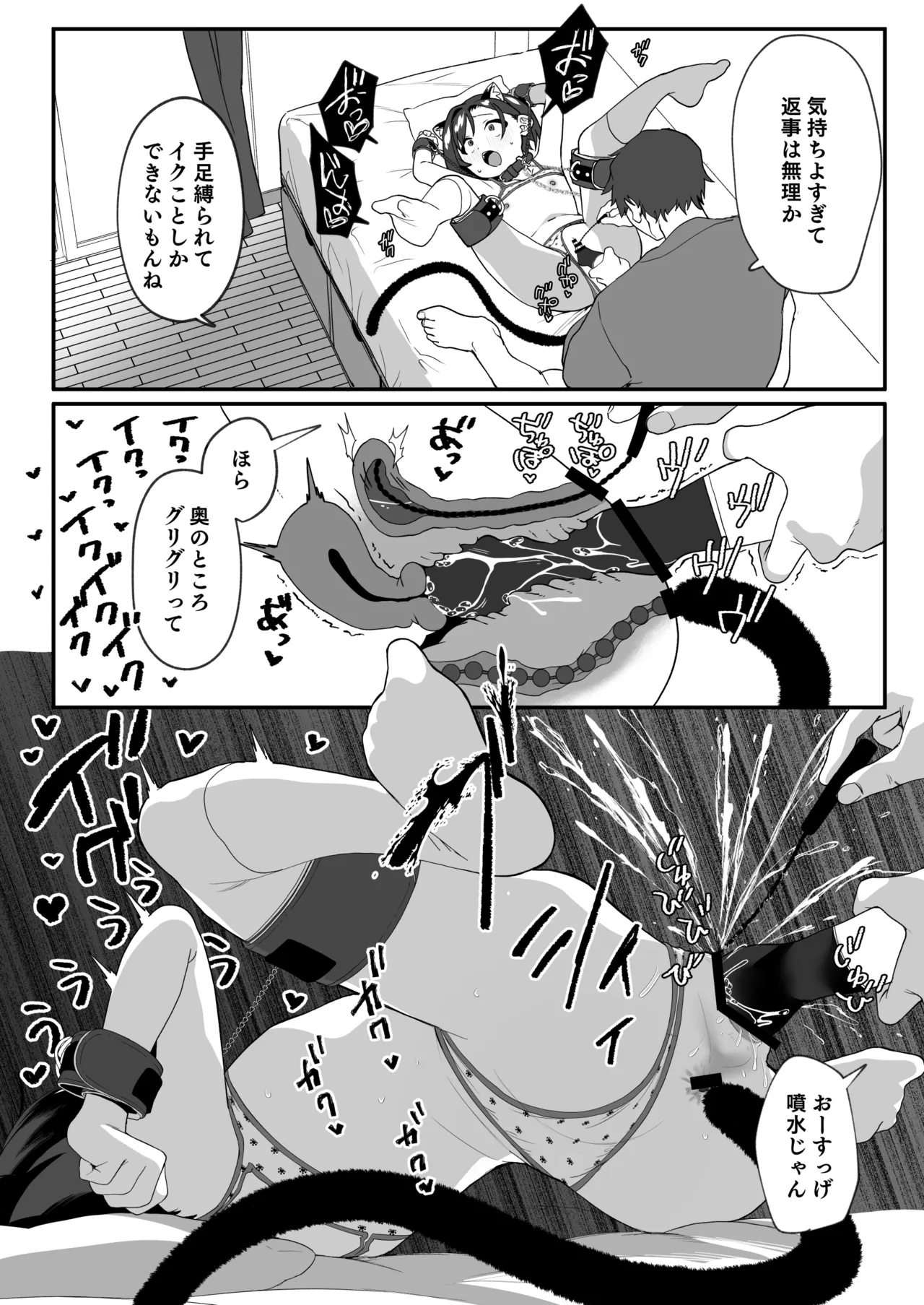 お隣の娘さんは俺に気があるようだからペットにしてみた。2 - 54886