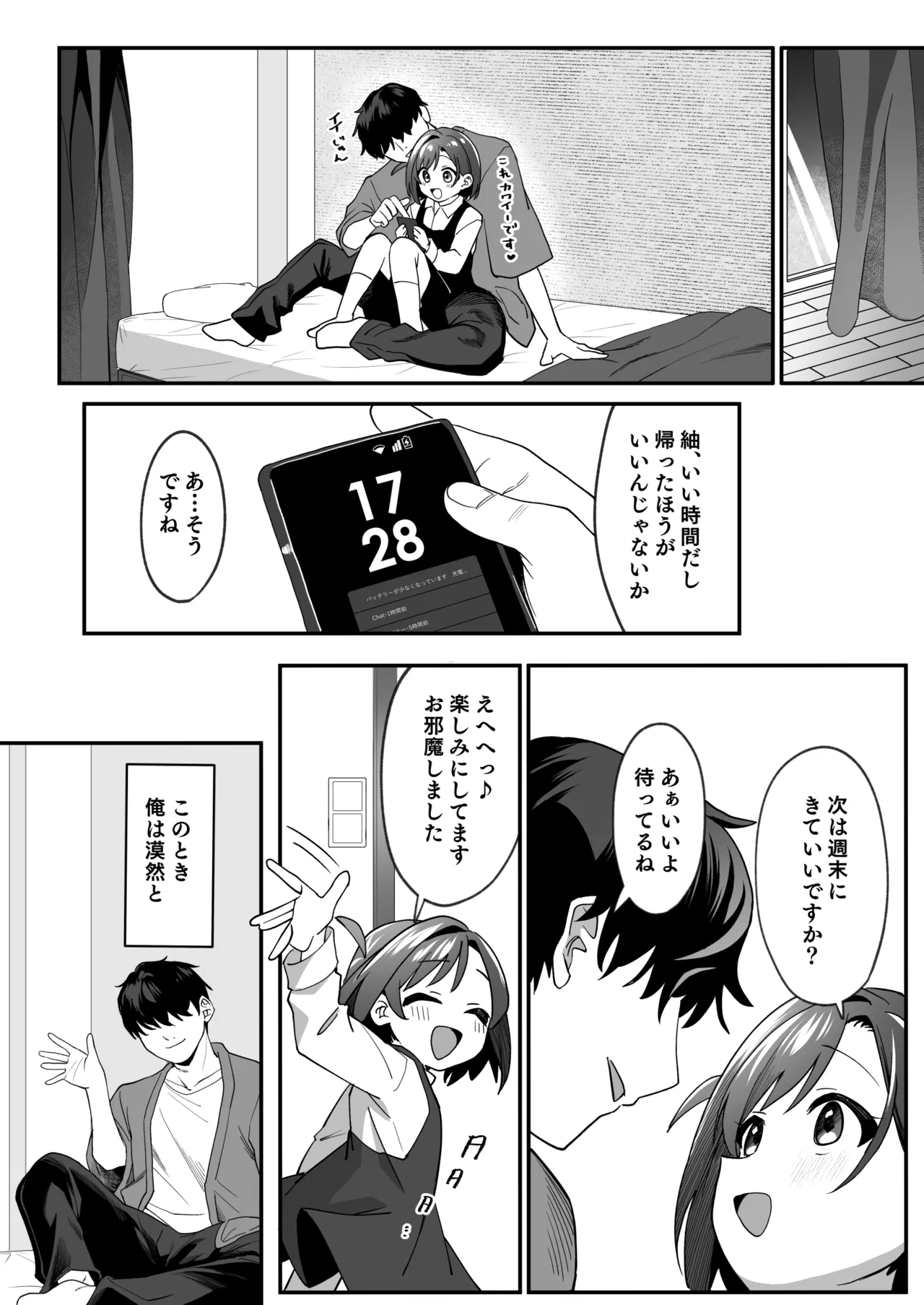 お隣の娘さんは俺に気があるようだからペットにしてみた。2 - 54893