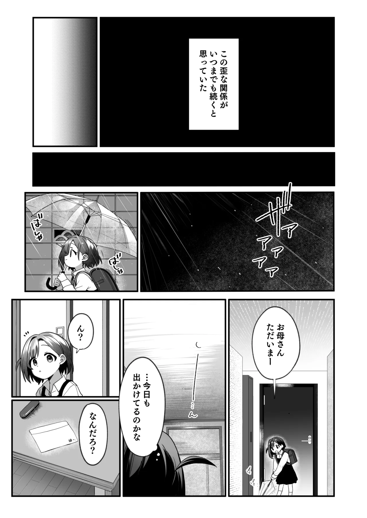 お隣の娘さんは俺に気があるようだからペットにしてみた。2 - 54894