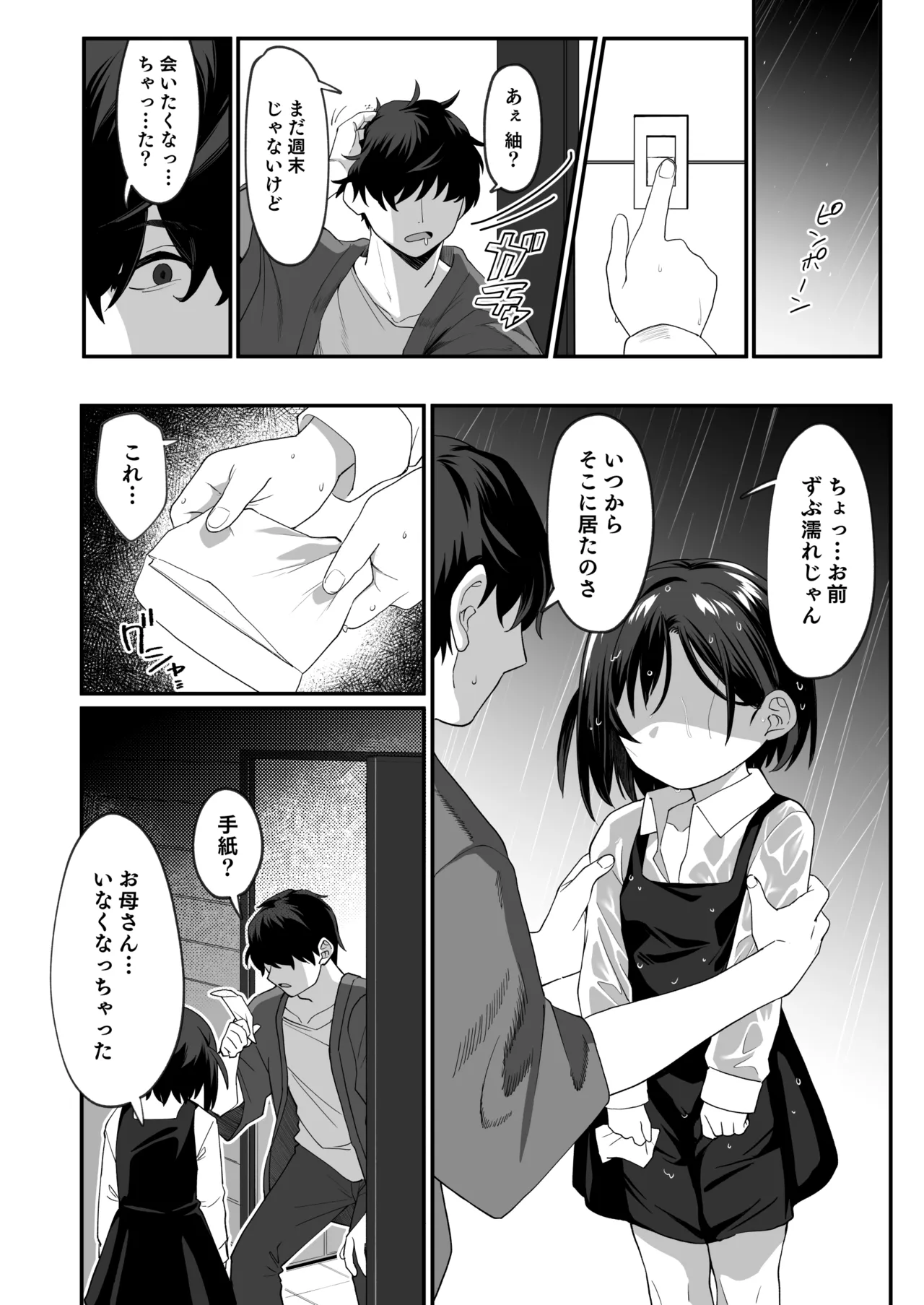 お隣の娘さんは俺に気があるようだからペットにしてみた。2 - 54895