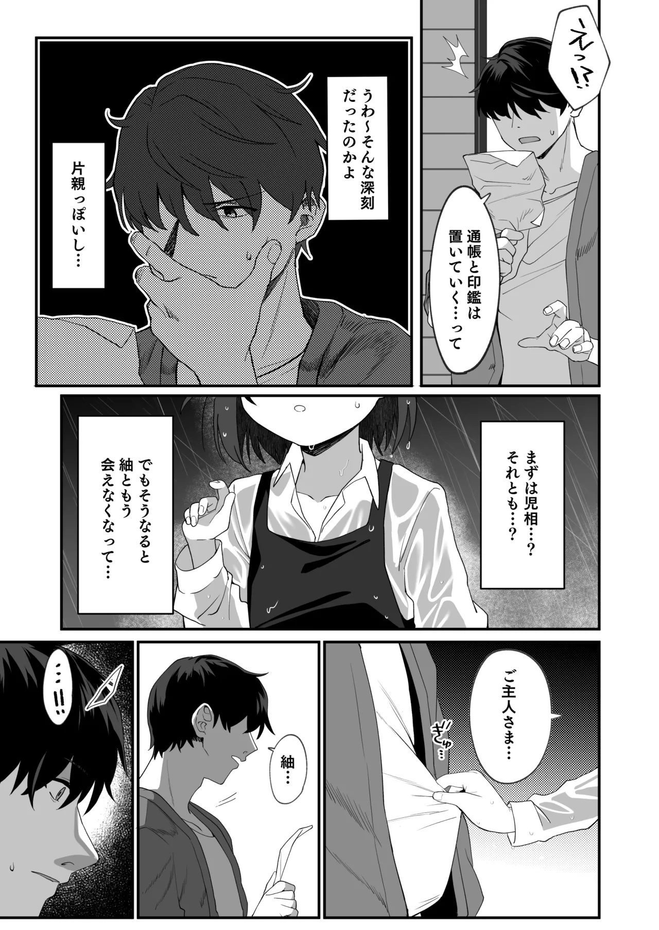 お隣の娘さんは俺に気があるようだからペットにしてみた。2 - 54896
