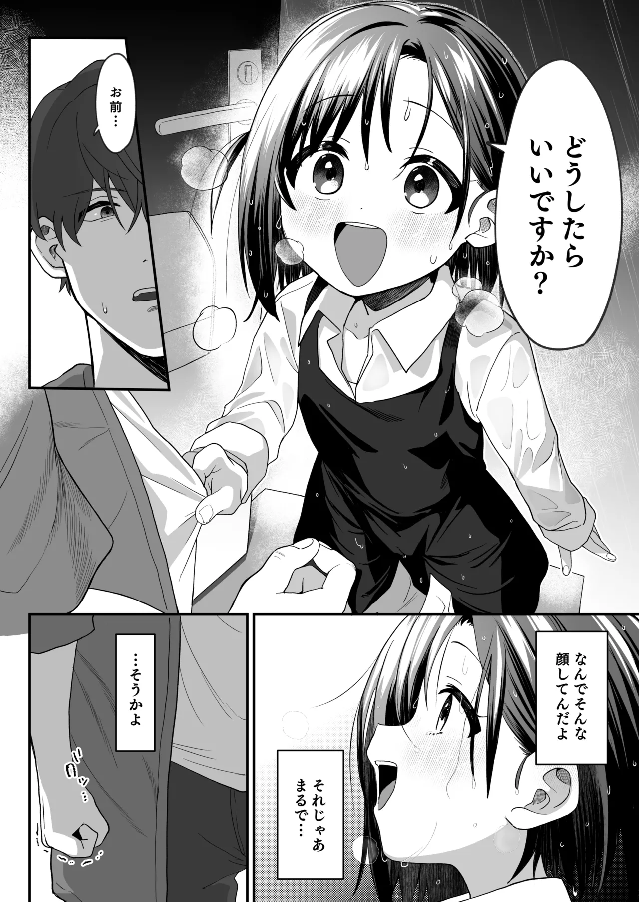 お隣の娘さんは俺に気があるようだからペットにしてみた。2 - 54897