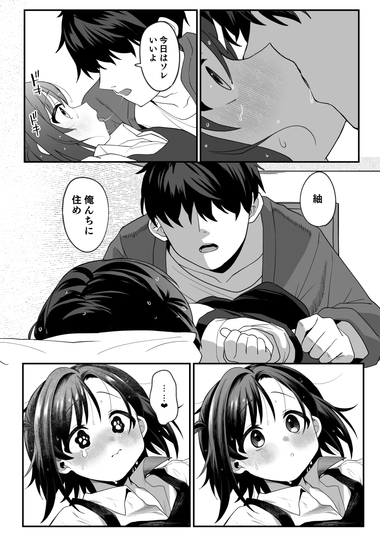 お隣の娘さんは俺に気があるようだからペットにしてみた。2 - 54899