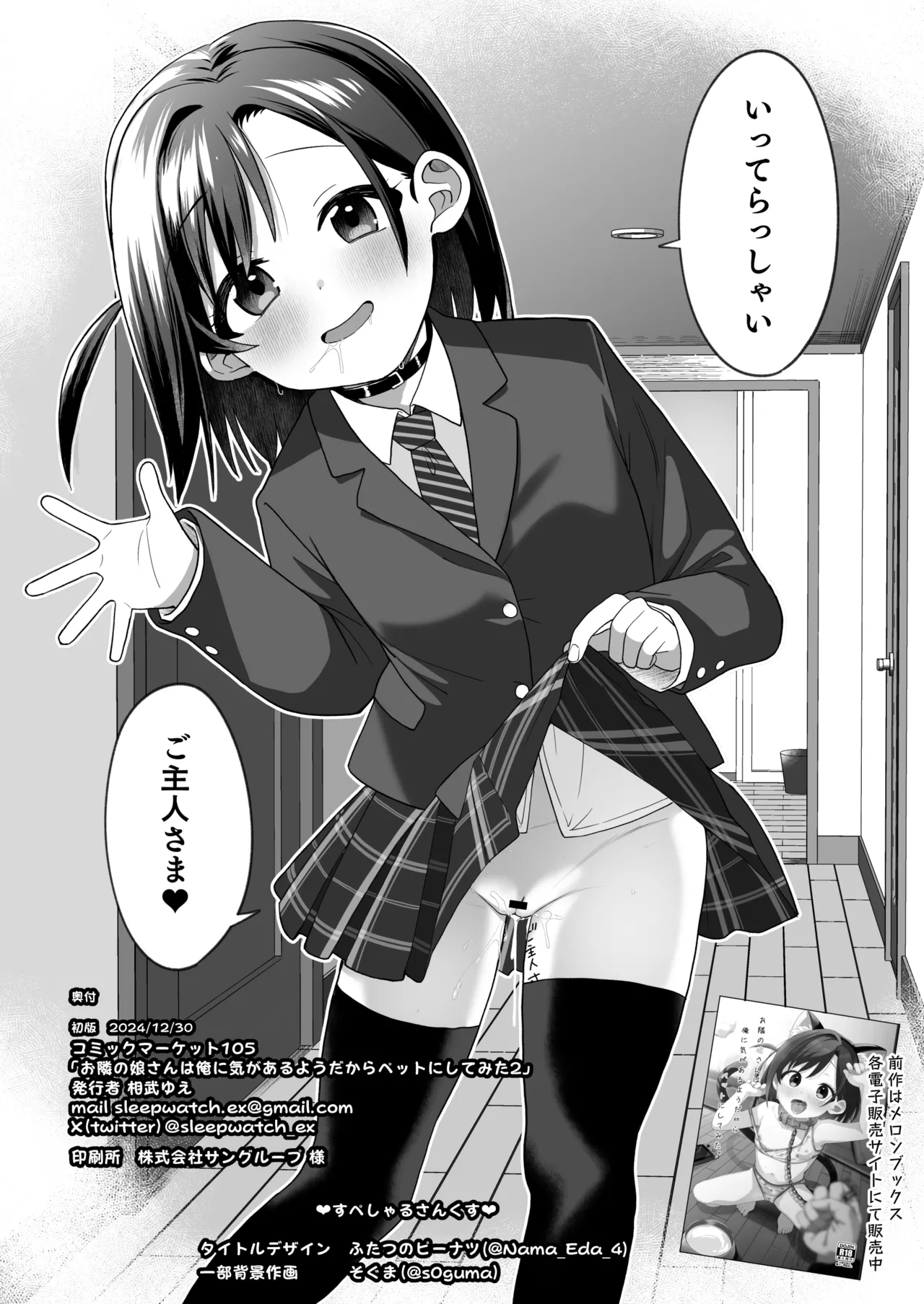 お隣の娘さんは俺に気があるようだからペットにしてみた。2 - 54909