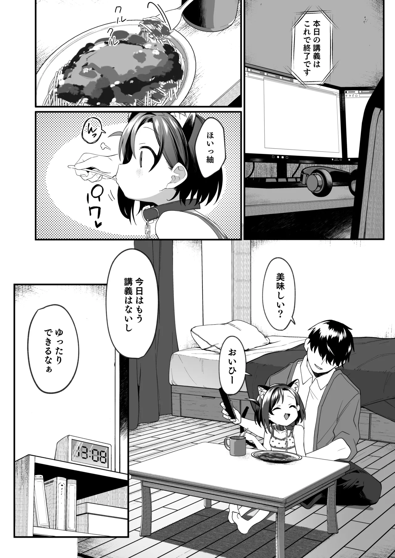 お隣の娘さんは俺に気があるようだからペットにしてみた。2 - 54879
