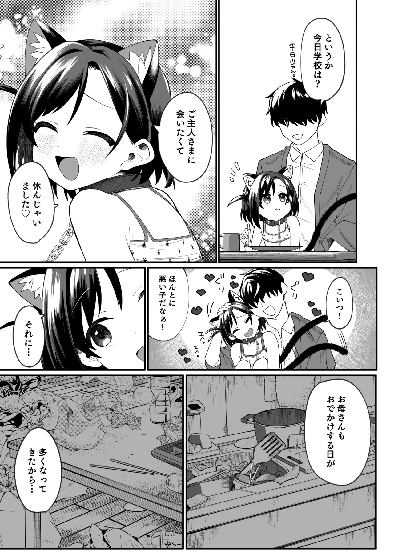 お隣の娘さんは俺に気があるようだからペットにしてみた。2 - 54880