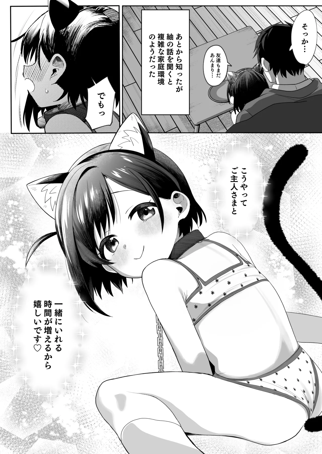 お隣の娘さんは俺に気があるようだからペットにしてみた。2 - 54881