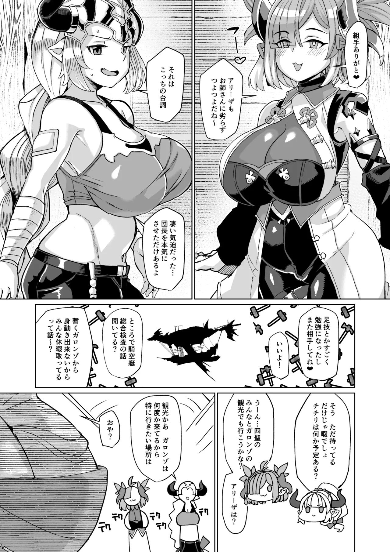 炎のドラフパコハメ子宝温泉♥ 前編・チチリ&アリーザの巻 - 55337