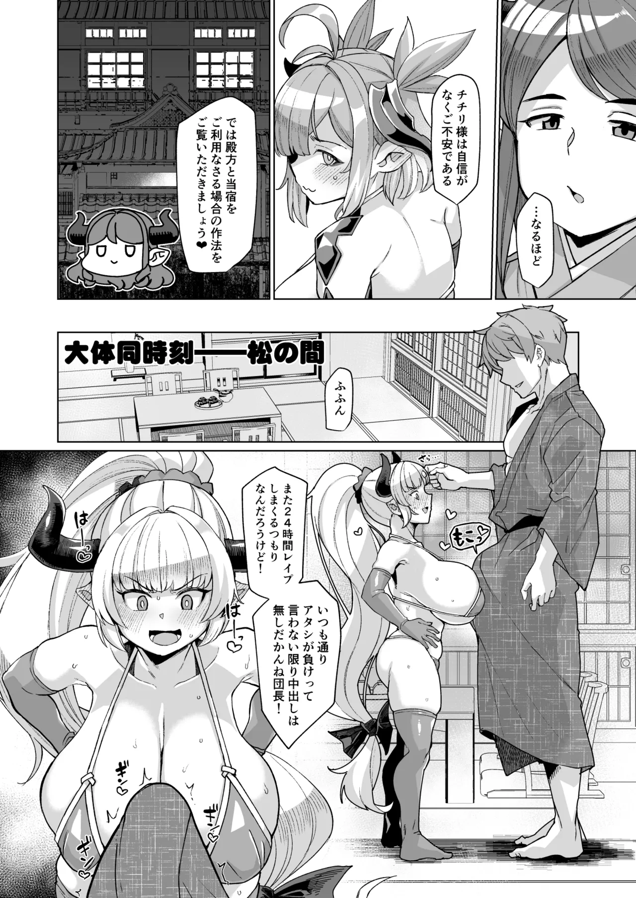炎のドラフパコハメ子宝温泉♥ 前編・チチリ&アリーザの巻 - 55346