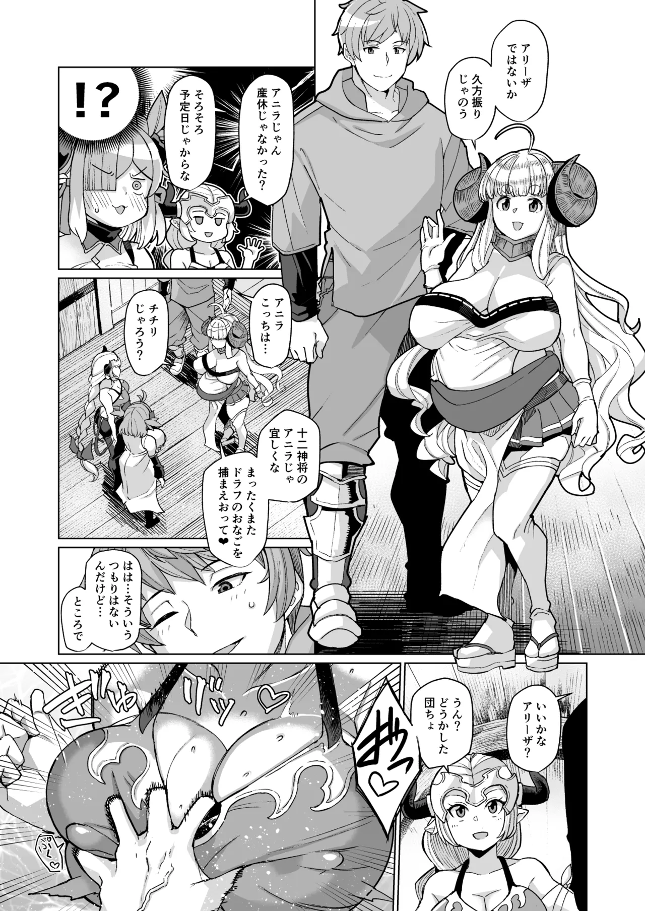 炎のドラフパコハメ子宝温泉♥ 前編・チチリ&アリーザの巻 - 55338