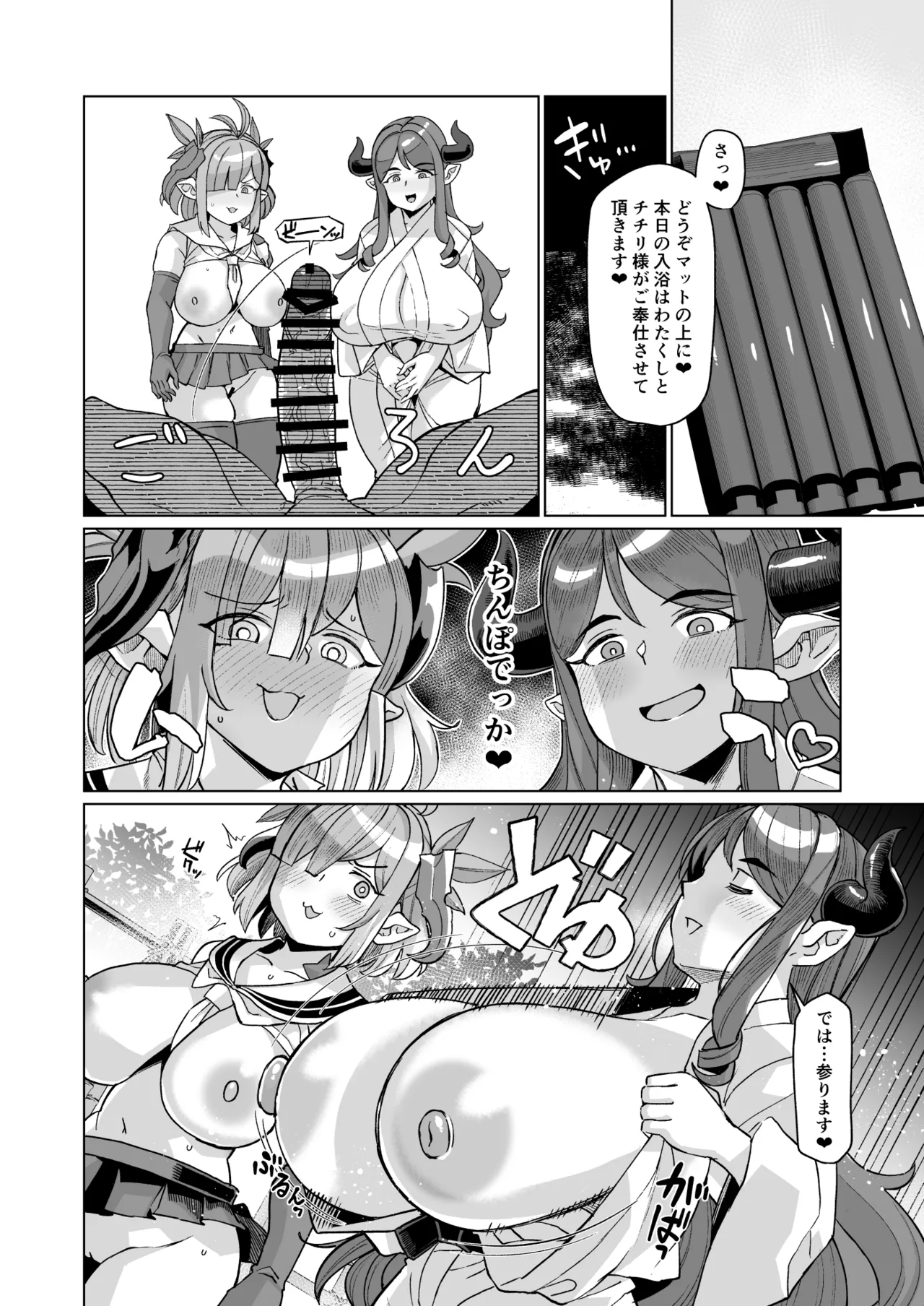 炎のドラフパコハメ子宝温泉♥ 前編・チチリ&アリーザの巻 - 55356