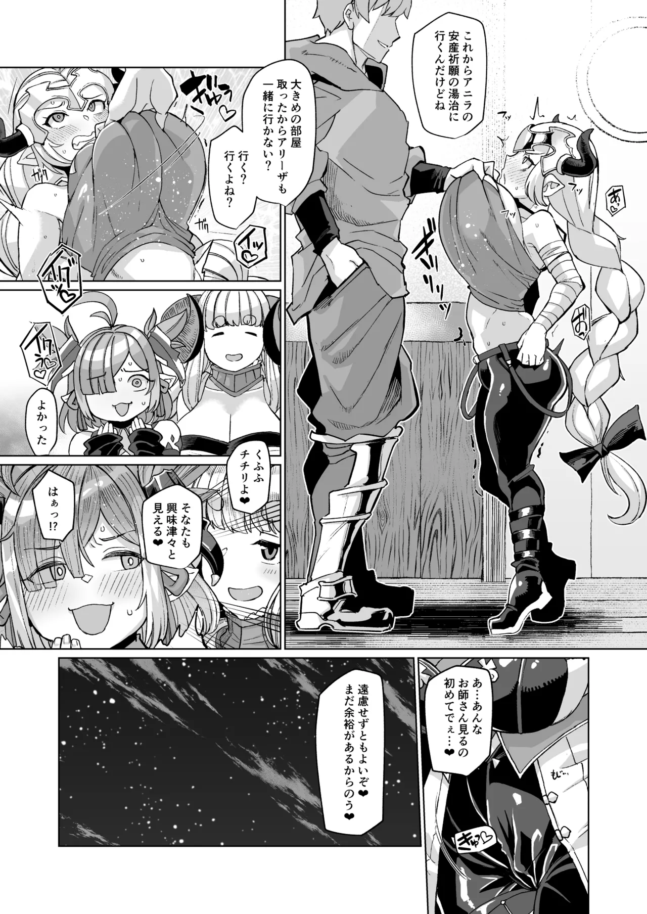 炎のドラフパコハメ子宝温泉♥ 前編・チチリ&アリーザの巻 - 55339