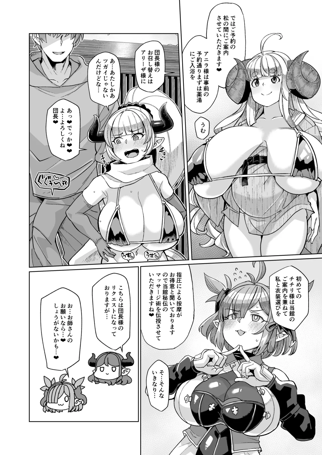 炎のドラフパコハメ子宝温泉♥ 前編・チチリ&アリーザの巻 - 55344