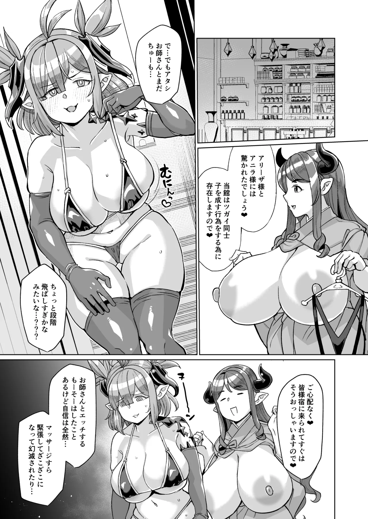 炎のドラフパコハメ子宝温泉♥ 前編・チチリ&アリーザの巻 - 55345