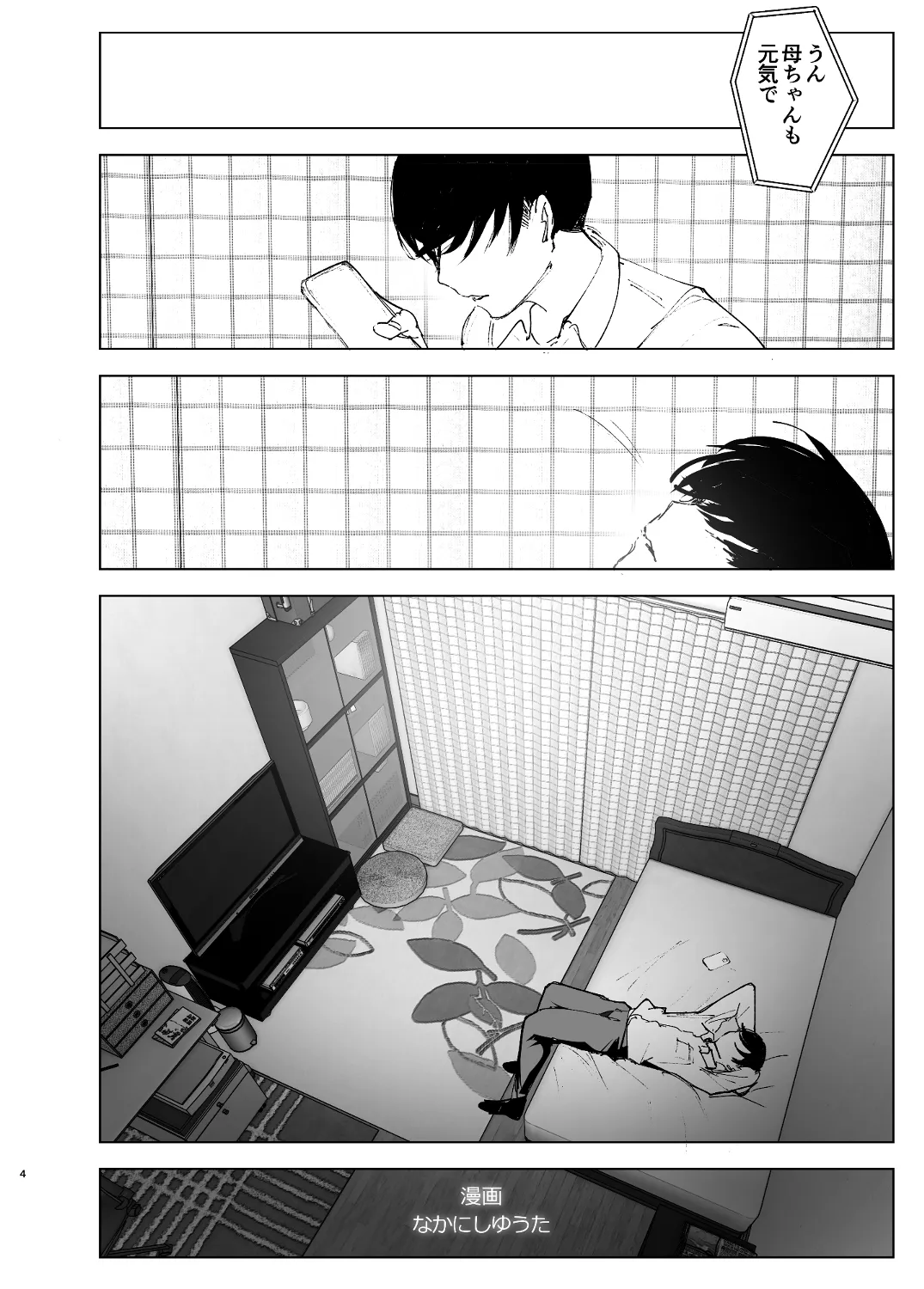 なかにしゆうた – ものがたりのように - 55367