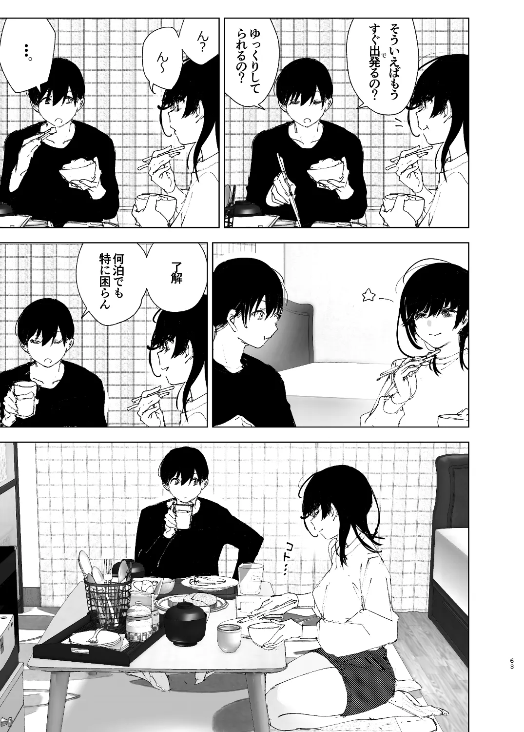 なかにしゆうた – ものがたりのように - 55426