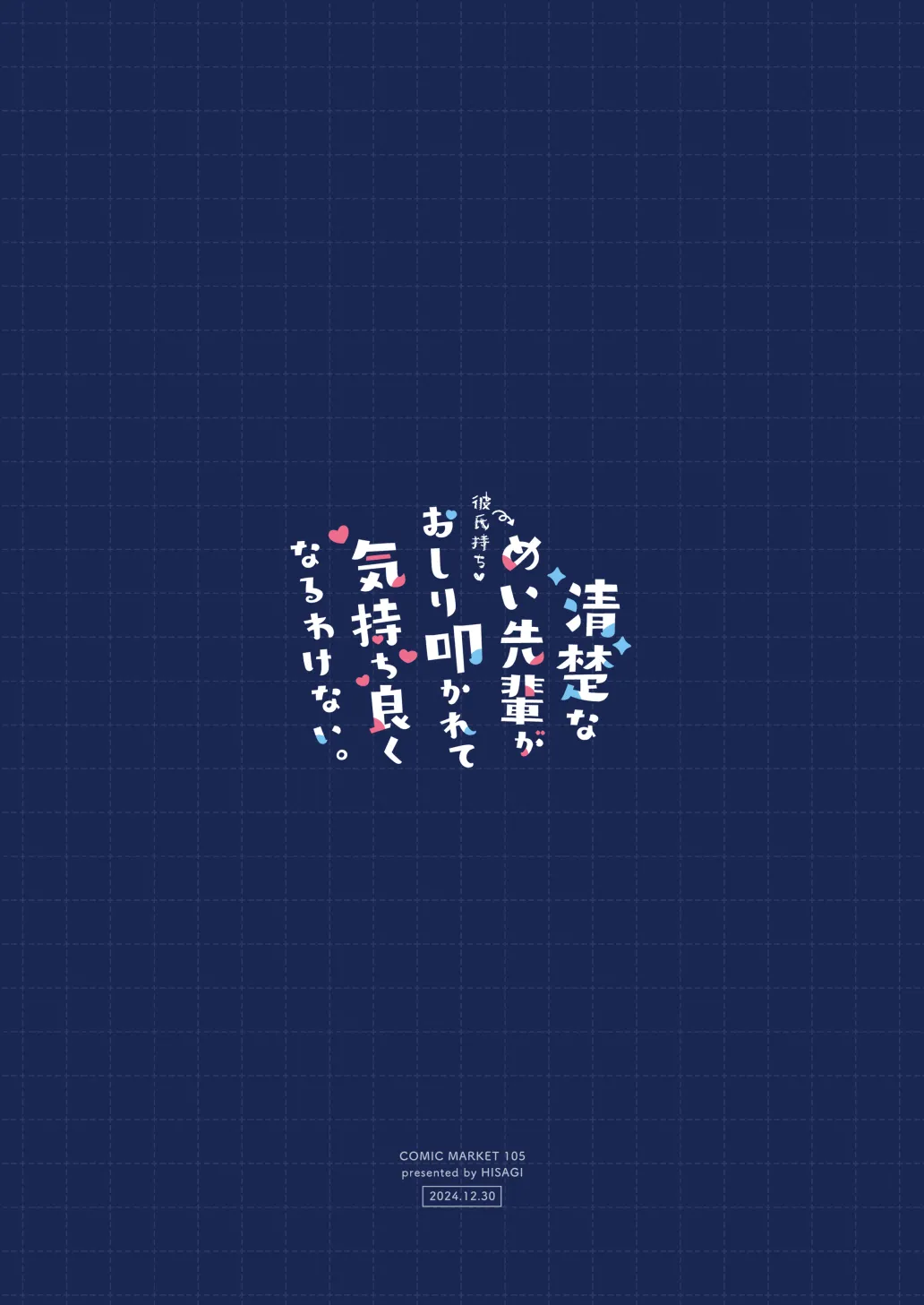 清楚なめい先輩がおしり叩かれて気持ち良くなるわけない。 - 57405