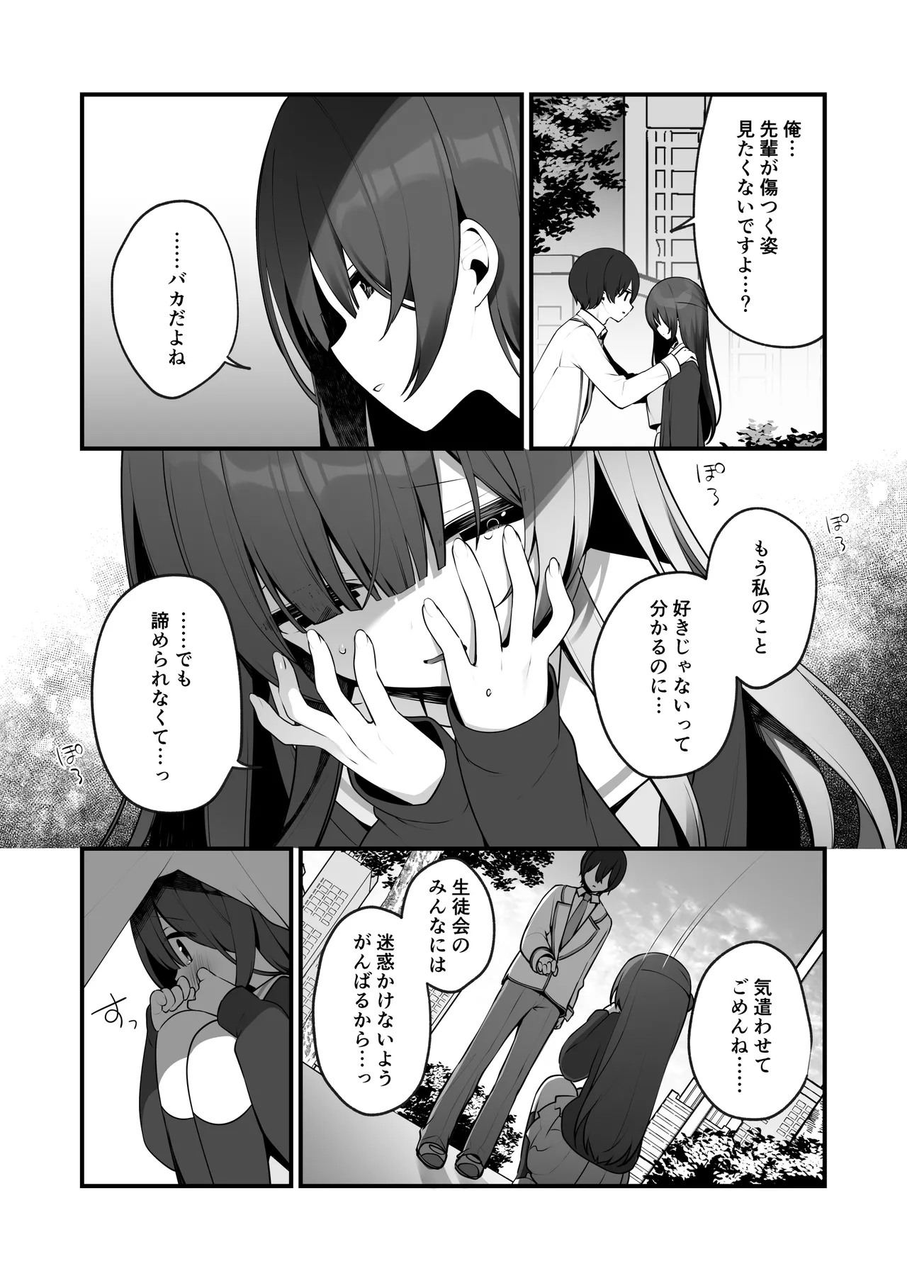 清楚なめい先輩がおしり叩かれて気持ち良くなるわけない。 - 57375