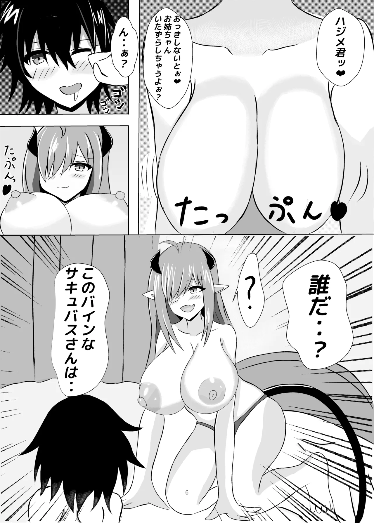 優秀な錬金術師はショタになってもサキュバススライムに負けたりしない! - 57411