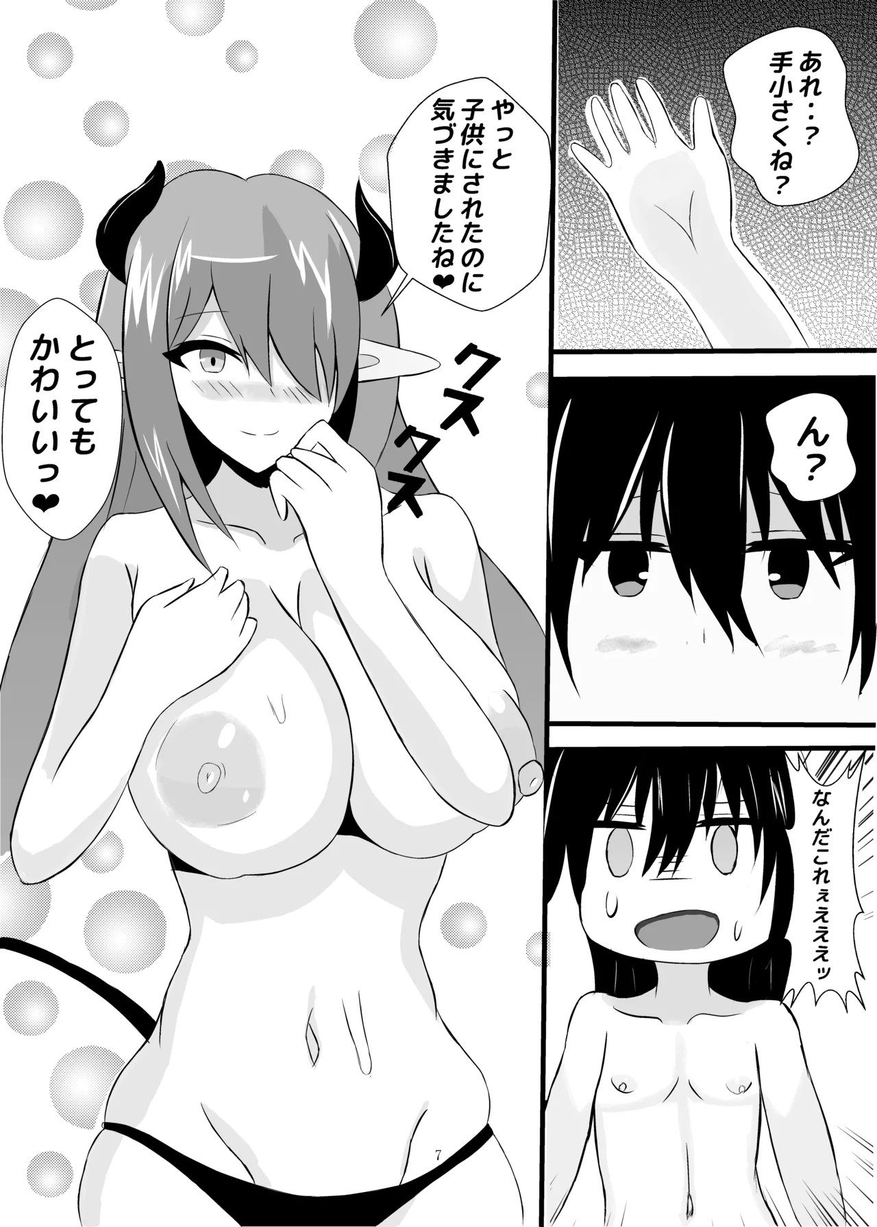 優秀な錬金術師はショタになってもサキュバススライムに負けたりしない! - 57412