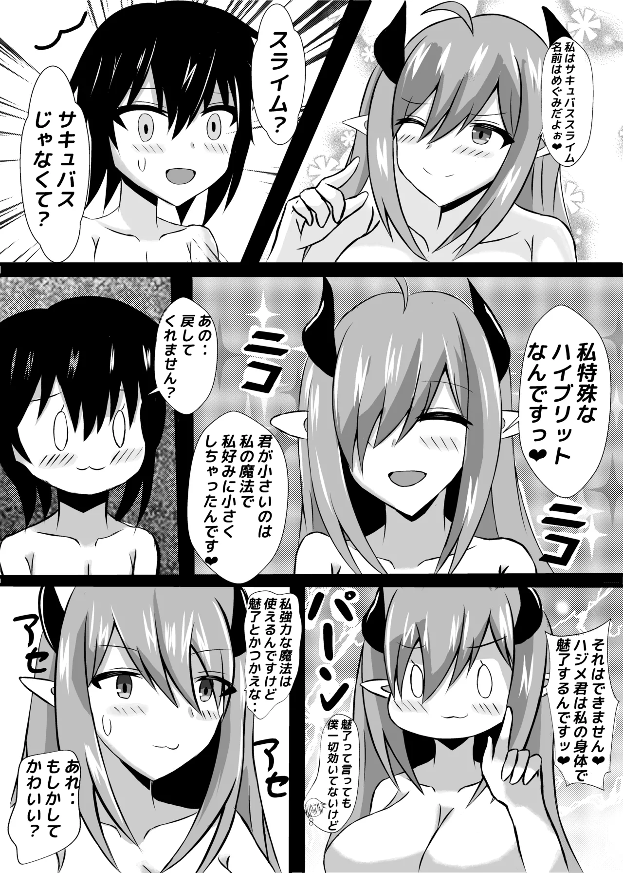 優秀な錬金術師はショタになってもサキュバススライムに負けたりしない! - 57413