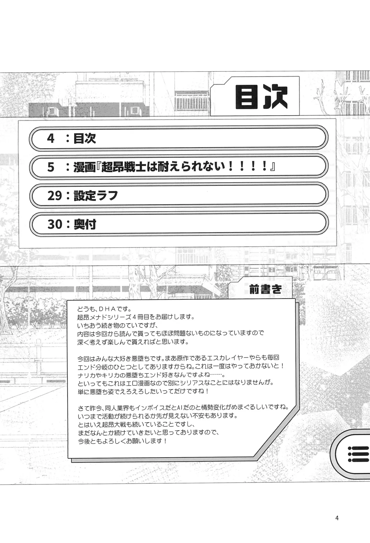 超昂戦士は耐えられない!!!! - 57604