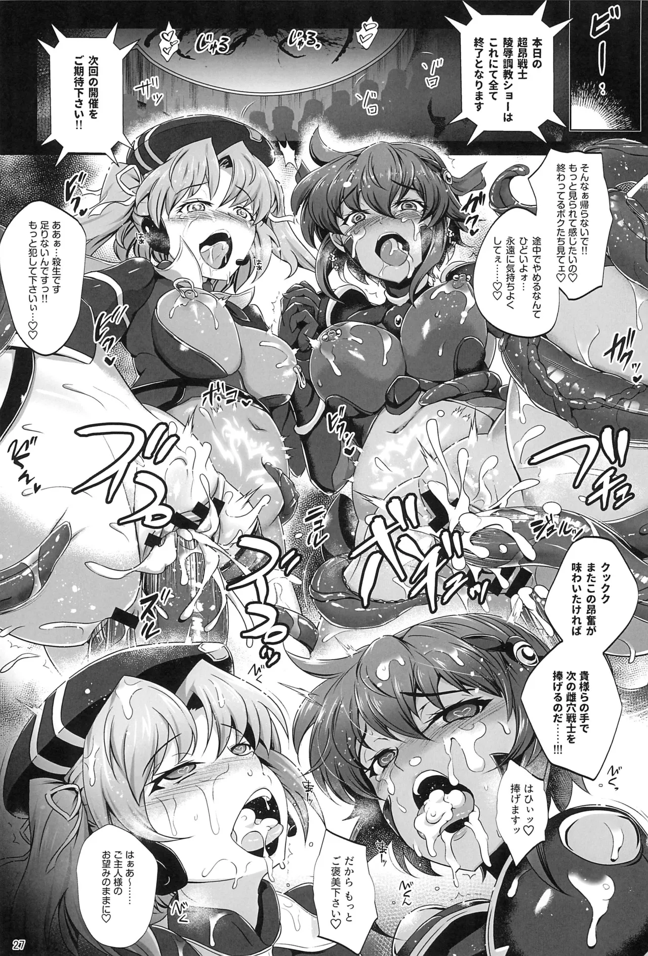 超昂戦士は耐えられない!!!! - 57627