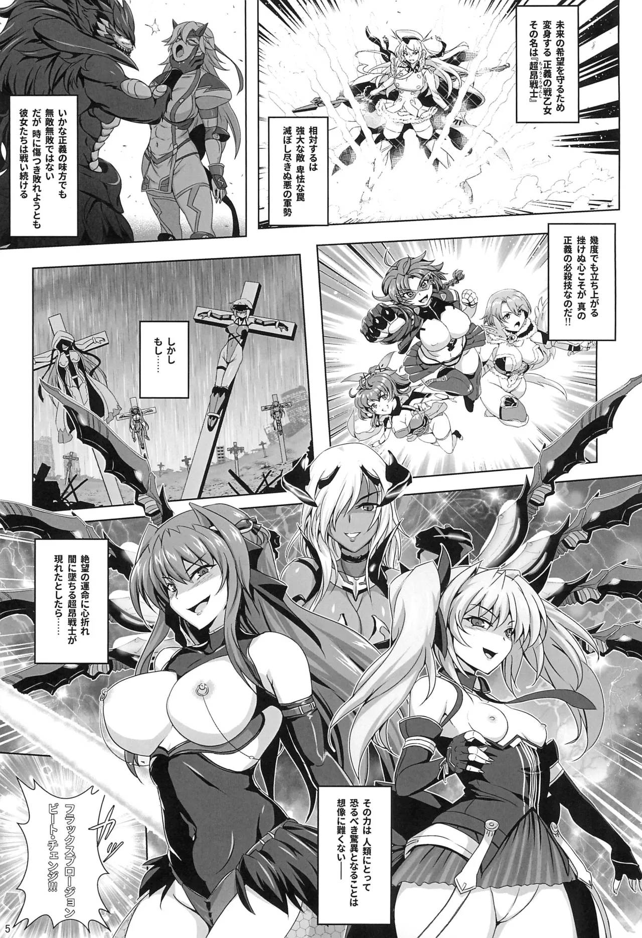 超昂戦士は耐えられない!!!! - 57605