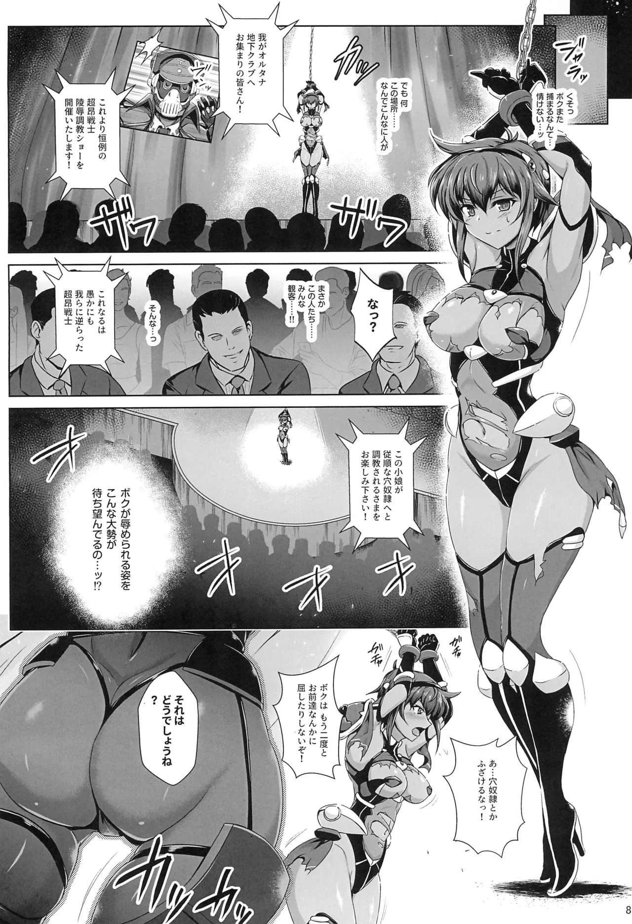 超昂戦士は耐えられない!!!! - 57608