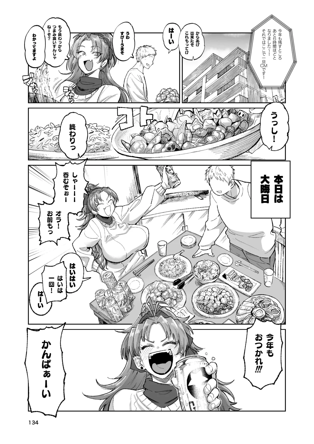 おとなりの元佐倉さん 総集編 - 58339