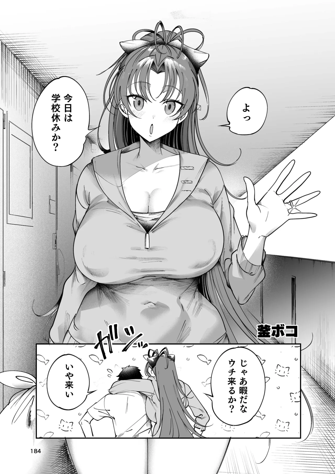 おとなりの元佐倉さん 総集編 - 58389