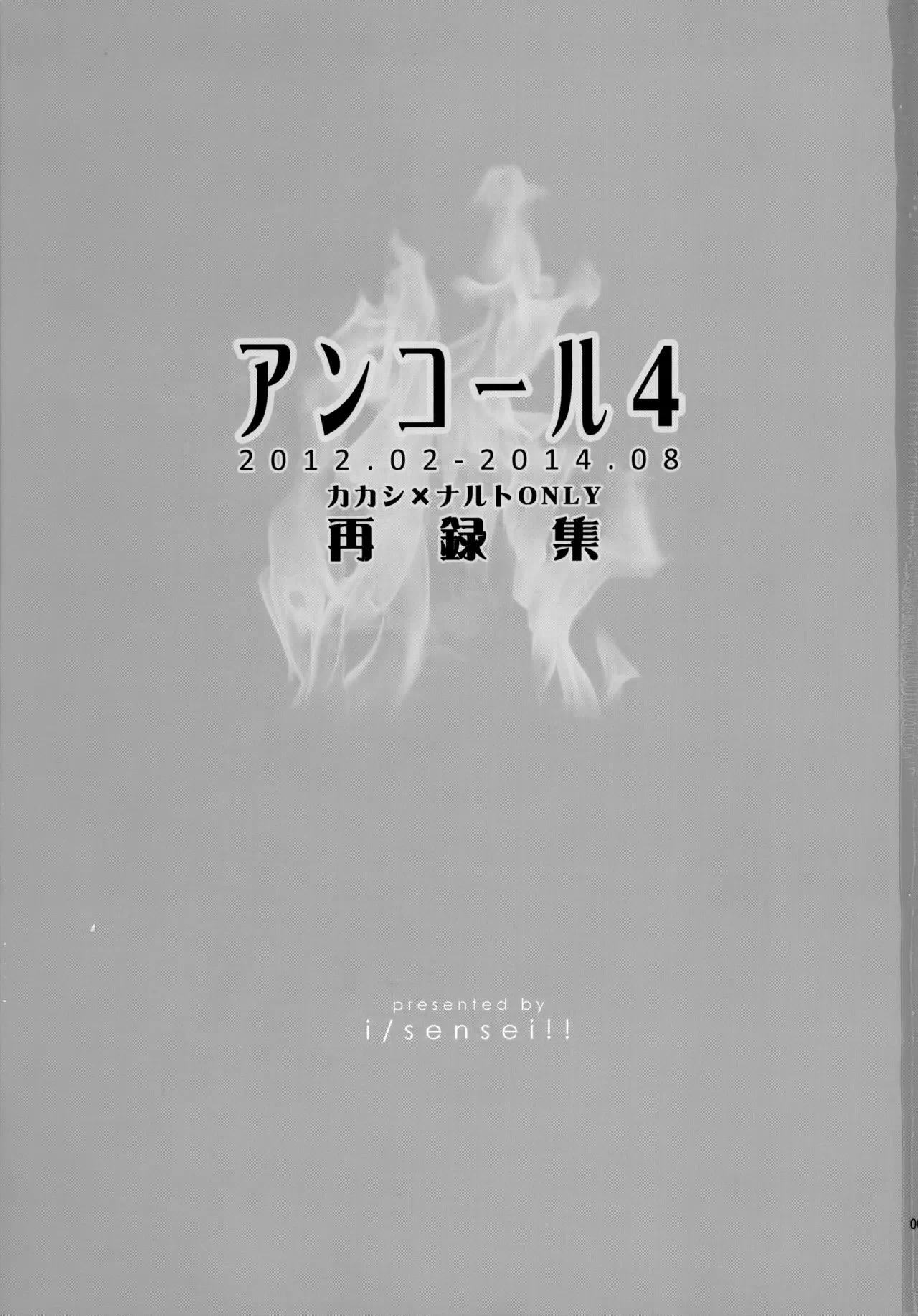 アンコール4 - 59053