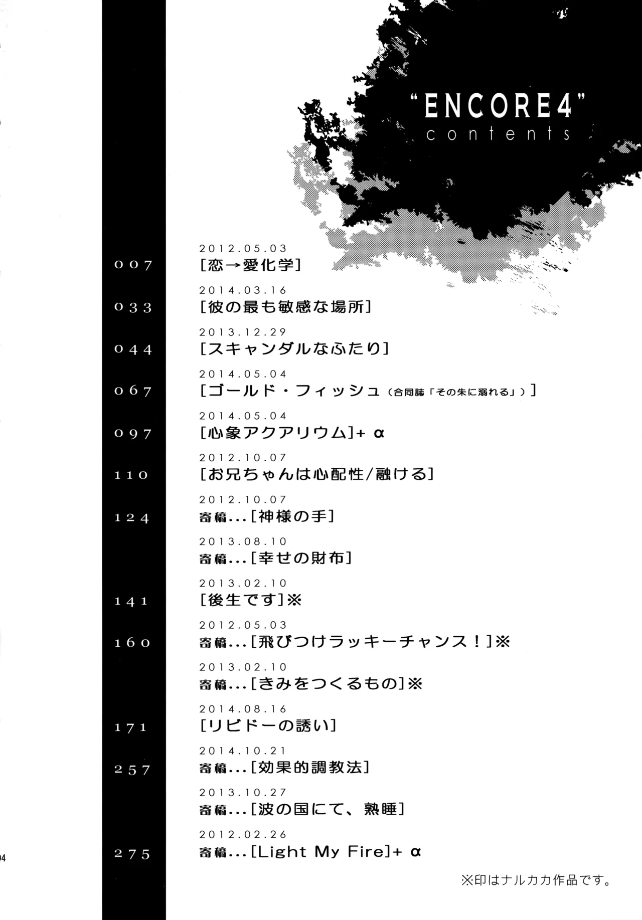 アンコール4 - 59054
