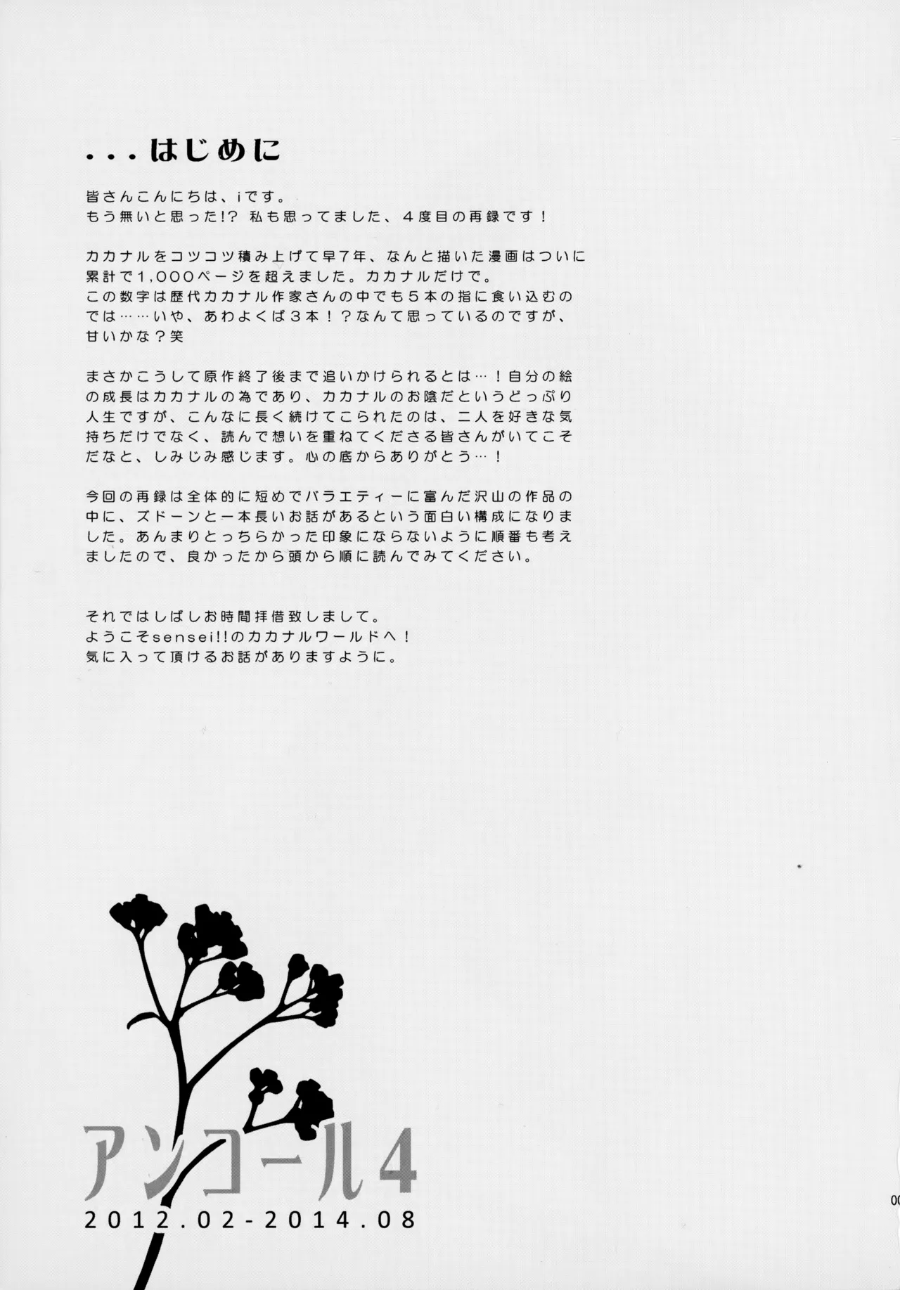 アンコール4 - 59055