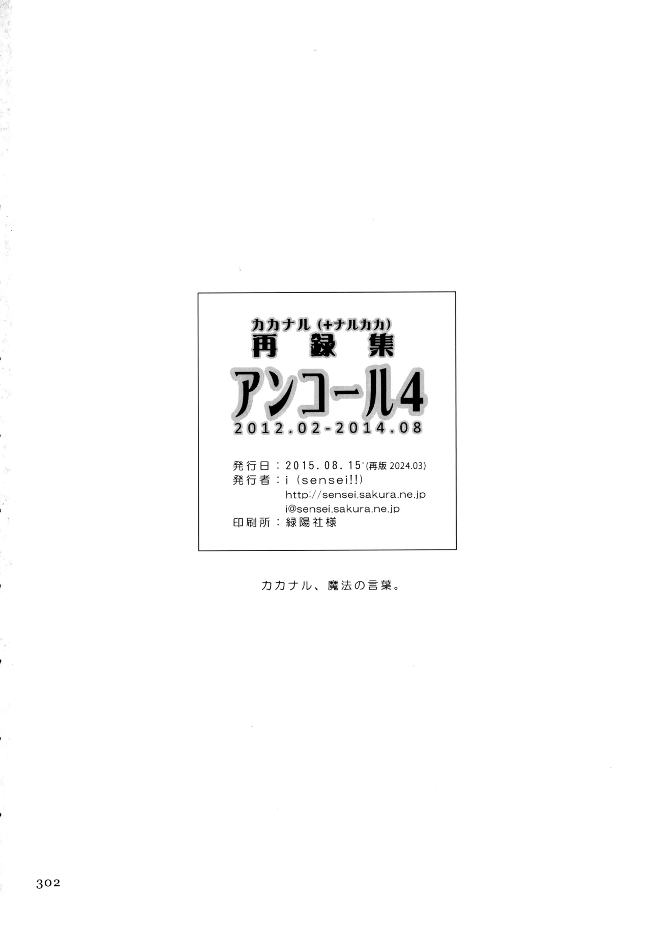 アンコール4 - 59652