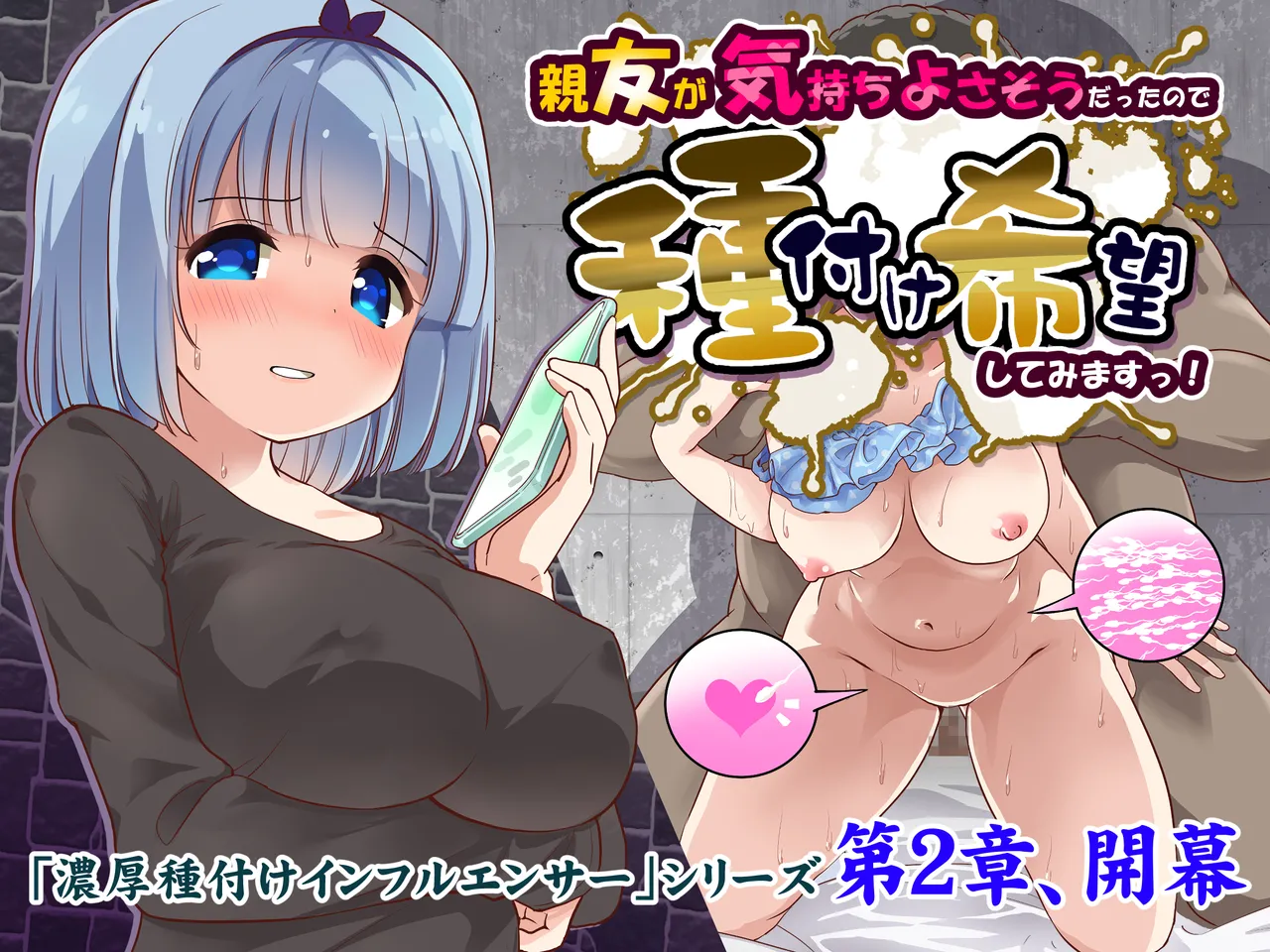 親友が気持ち良さそうだったので種付け希望してみますっ!〜濃厚種付けインフルエンサー第2章 - 59656