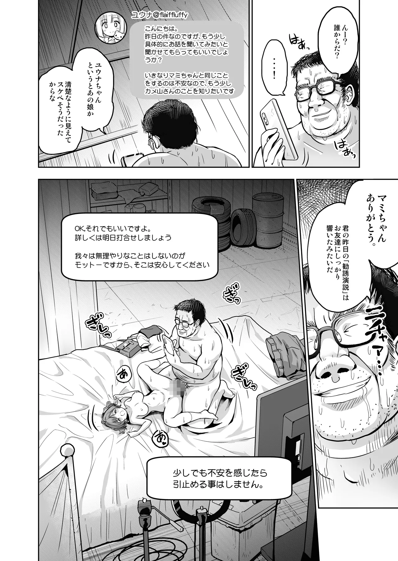 親友が気持ち良さそうだったので種付け希望してみますっ!〜濃厚種付けインフルエンサー第2章 - 59666