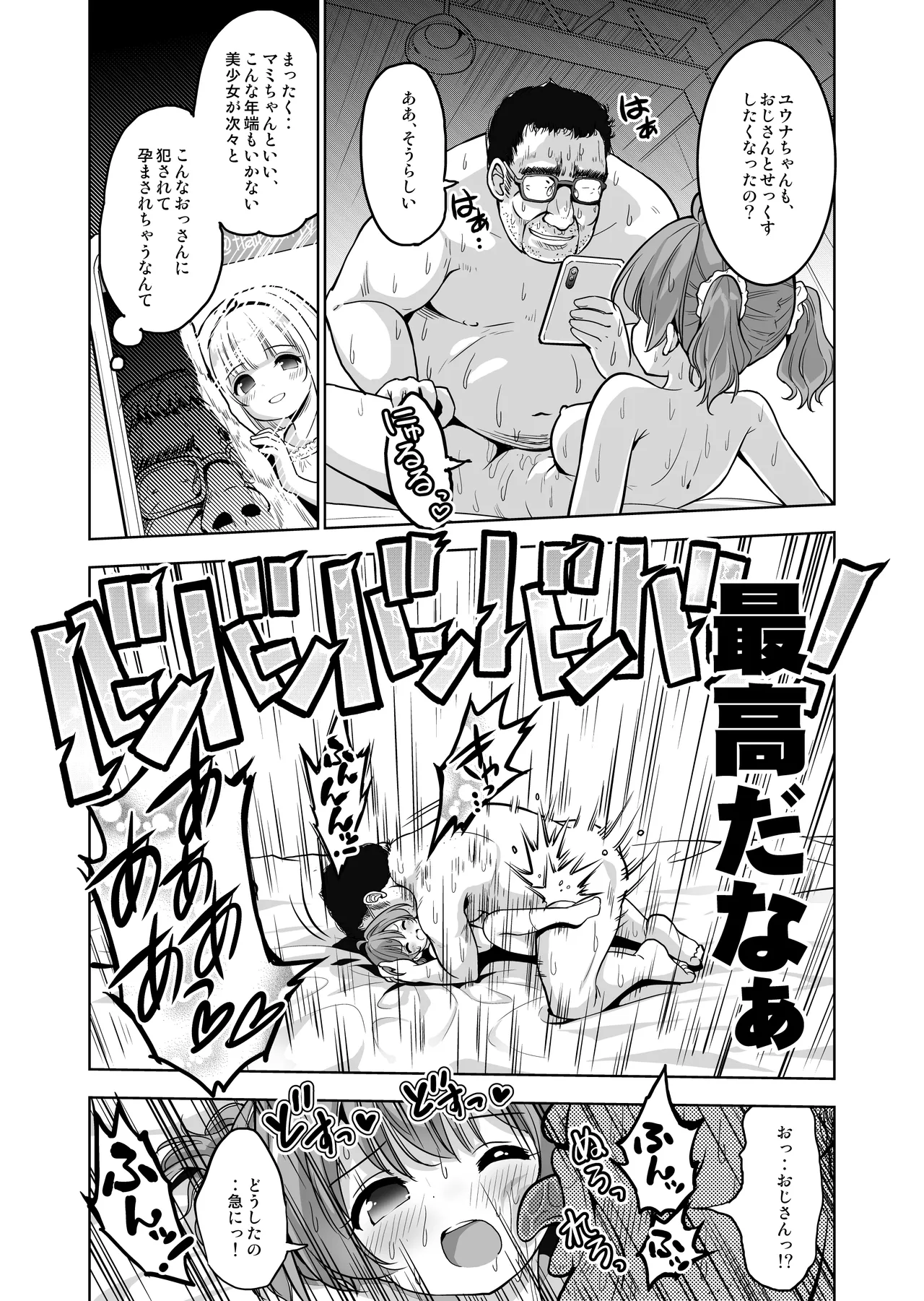 親友が気持ち良さそうだったので種付け希望してみますっ!〜濃厚種付けインフルエンサー第2章 - 59667