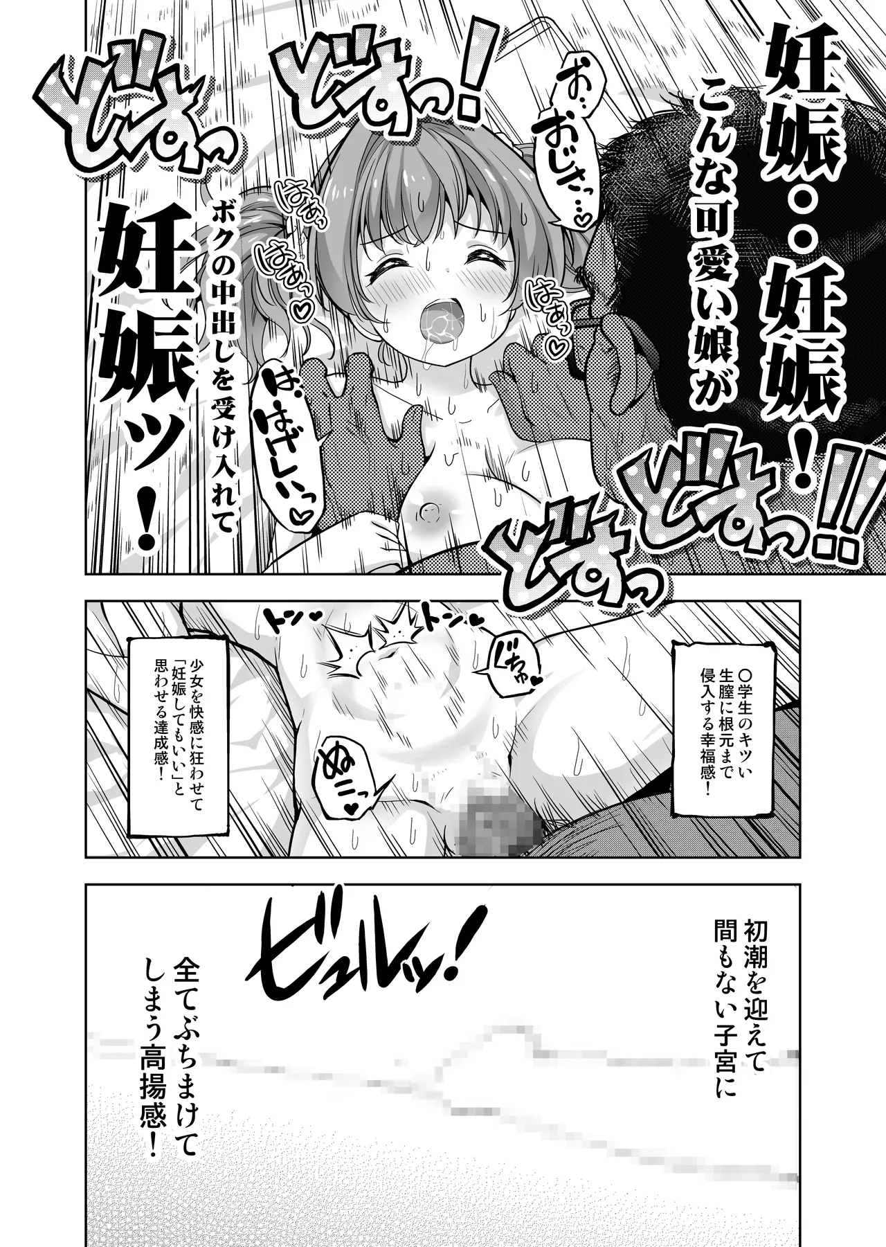 親友が気持ち良さそうだったので種付け希望してみますっ!〜濃厚種付けインフルエンサー第2章 - 59668
