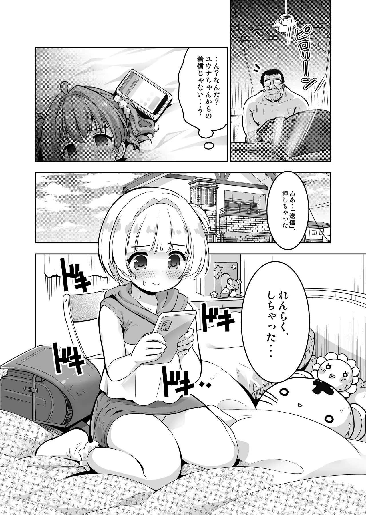 親友が気持ち良さそうだったので種付け希望してみますっ!〜濃厚種付けインフルエンサー第2章 - 59670
