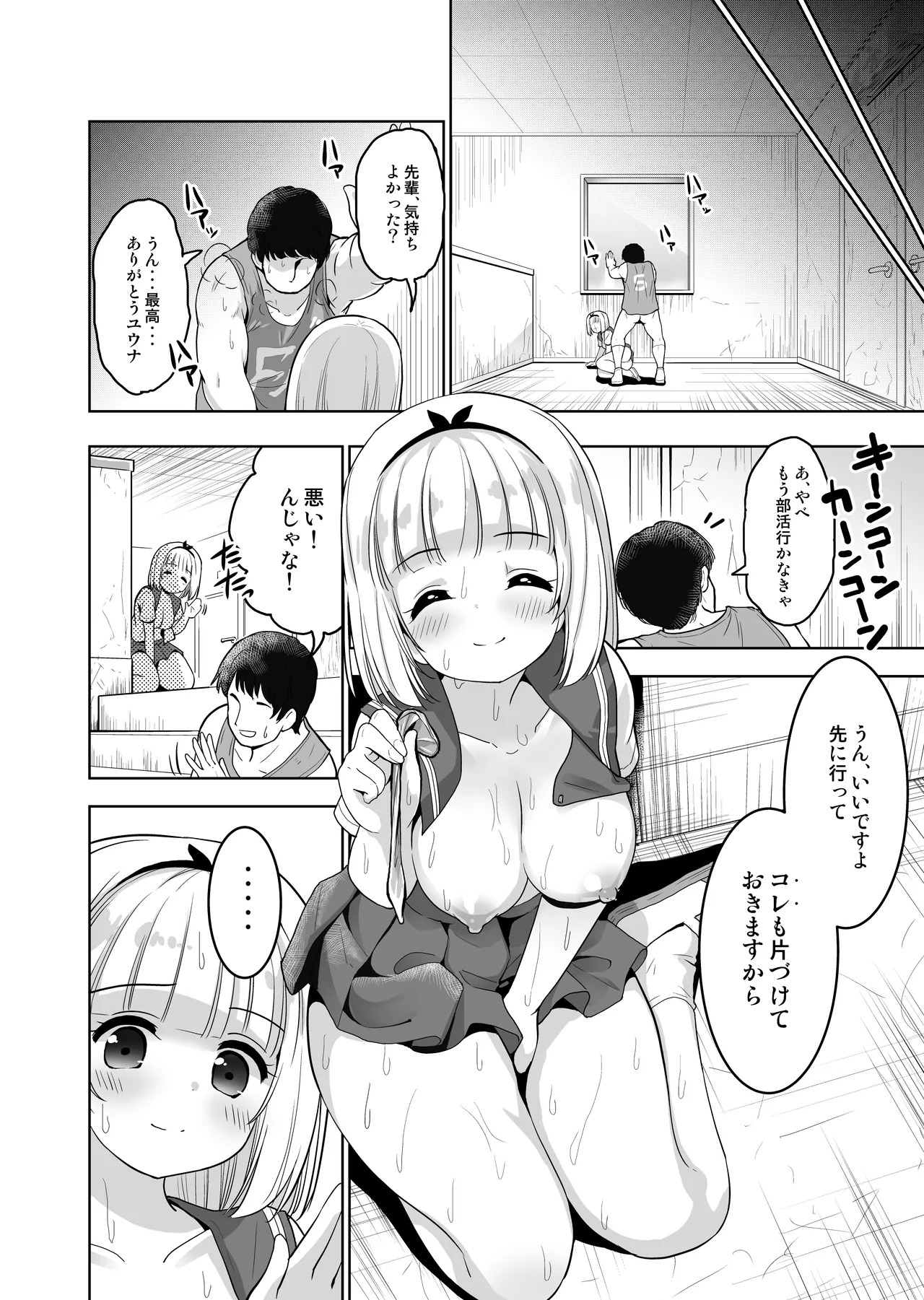 親友が気持ち良さそうだったので種付け希望してみますっ!〜濃厚種付けインフルエンサー第2章 - 59660