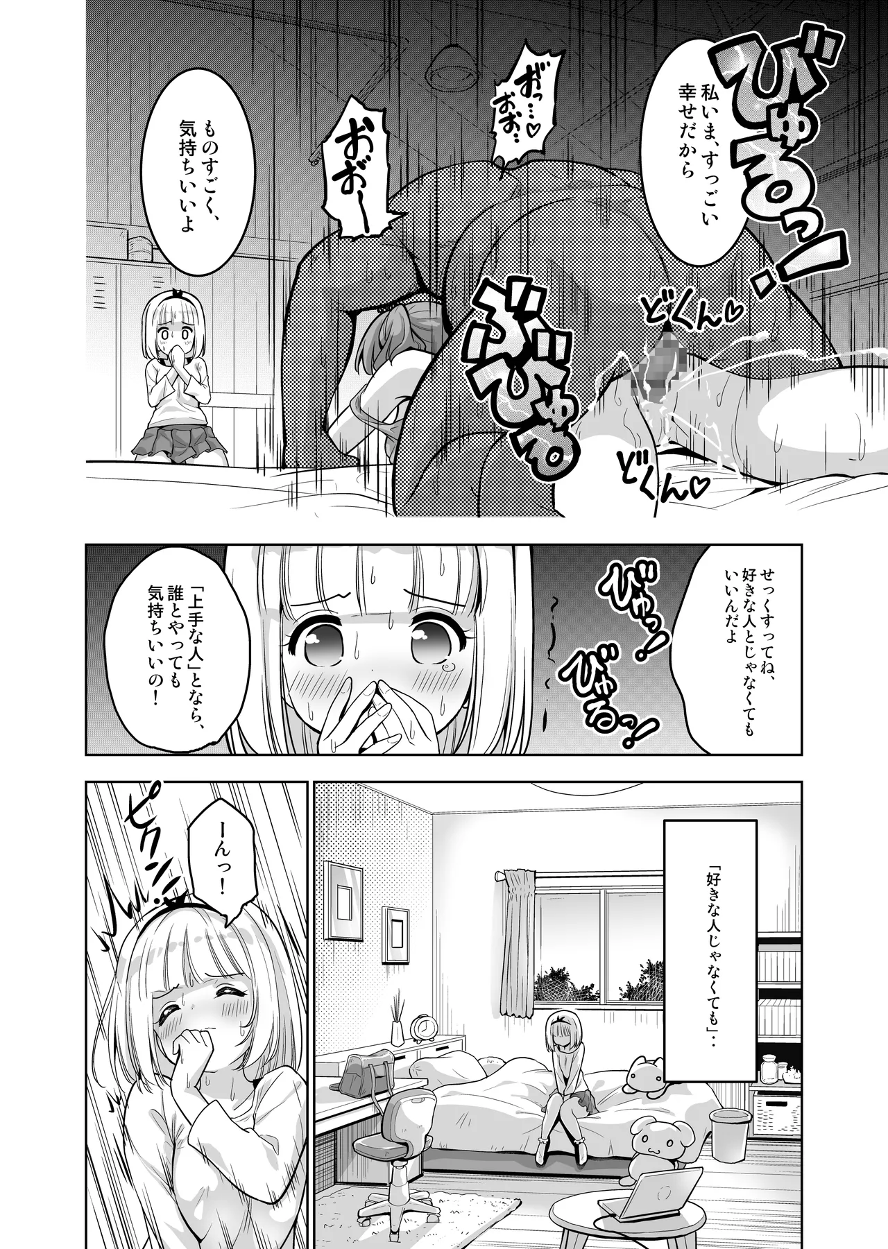 親友が気持ち良さそうだったので種付け希望してみますっ!〜濃厚種付けインフルエンサー第2章 - 59663