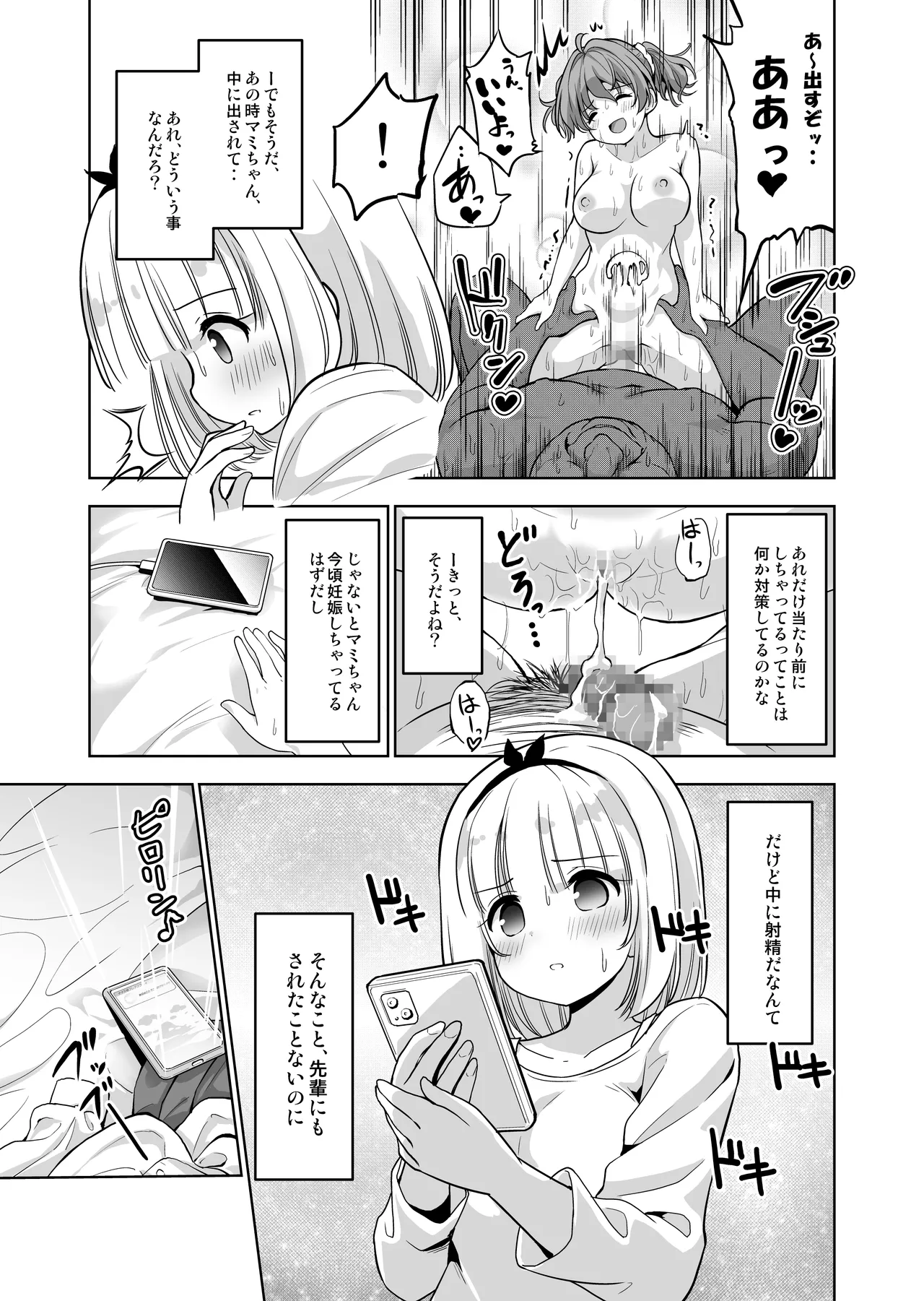 親友が気持ち良さそうだったので種付け希望してみますっ!〜濃厚種付けインフルエンサー第2章 - 59665