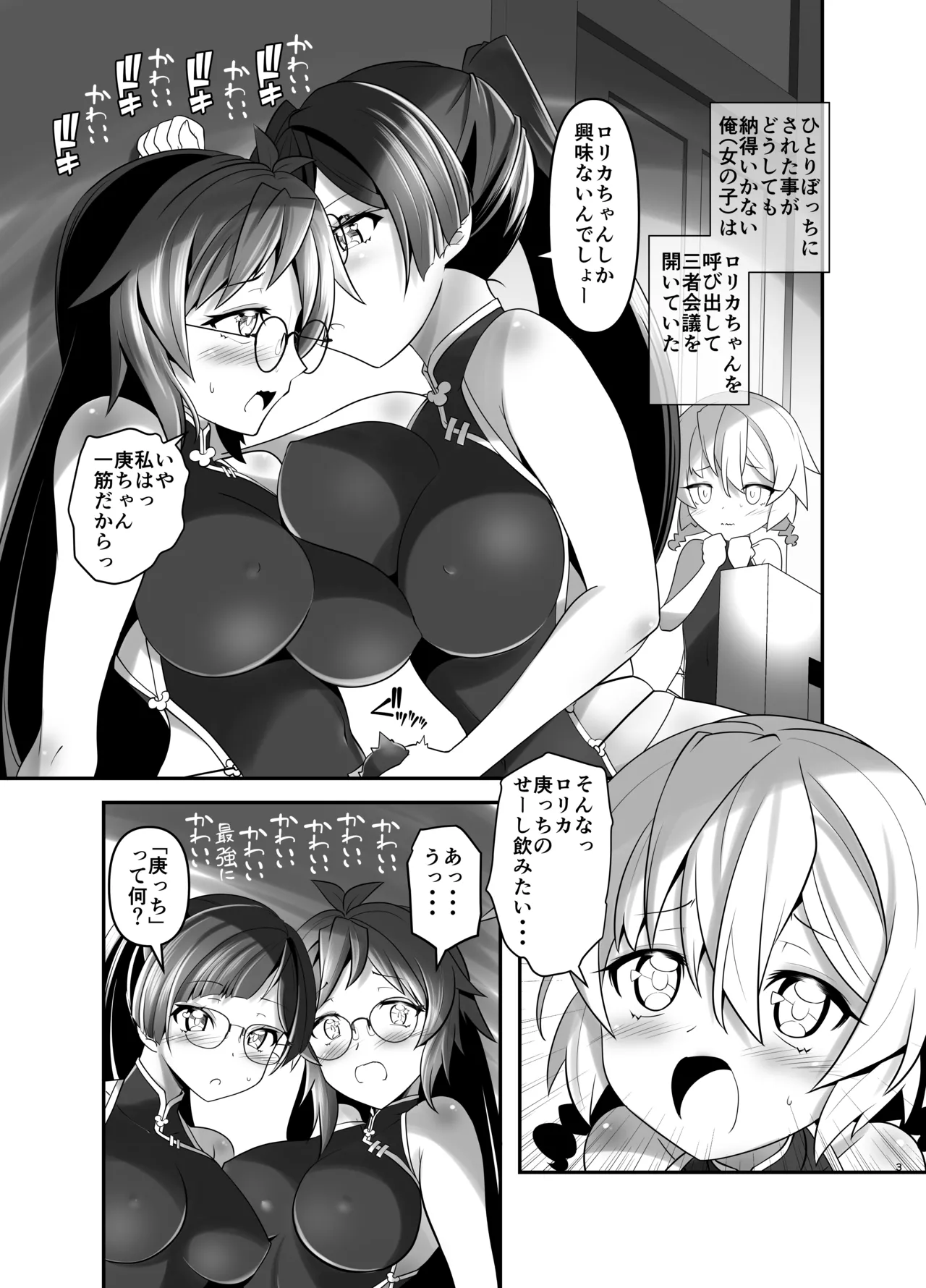 俺が分裂して異世界でTSする話 7 - 59693