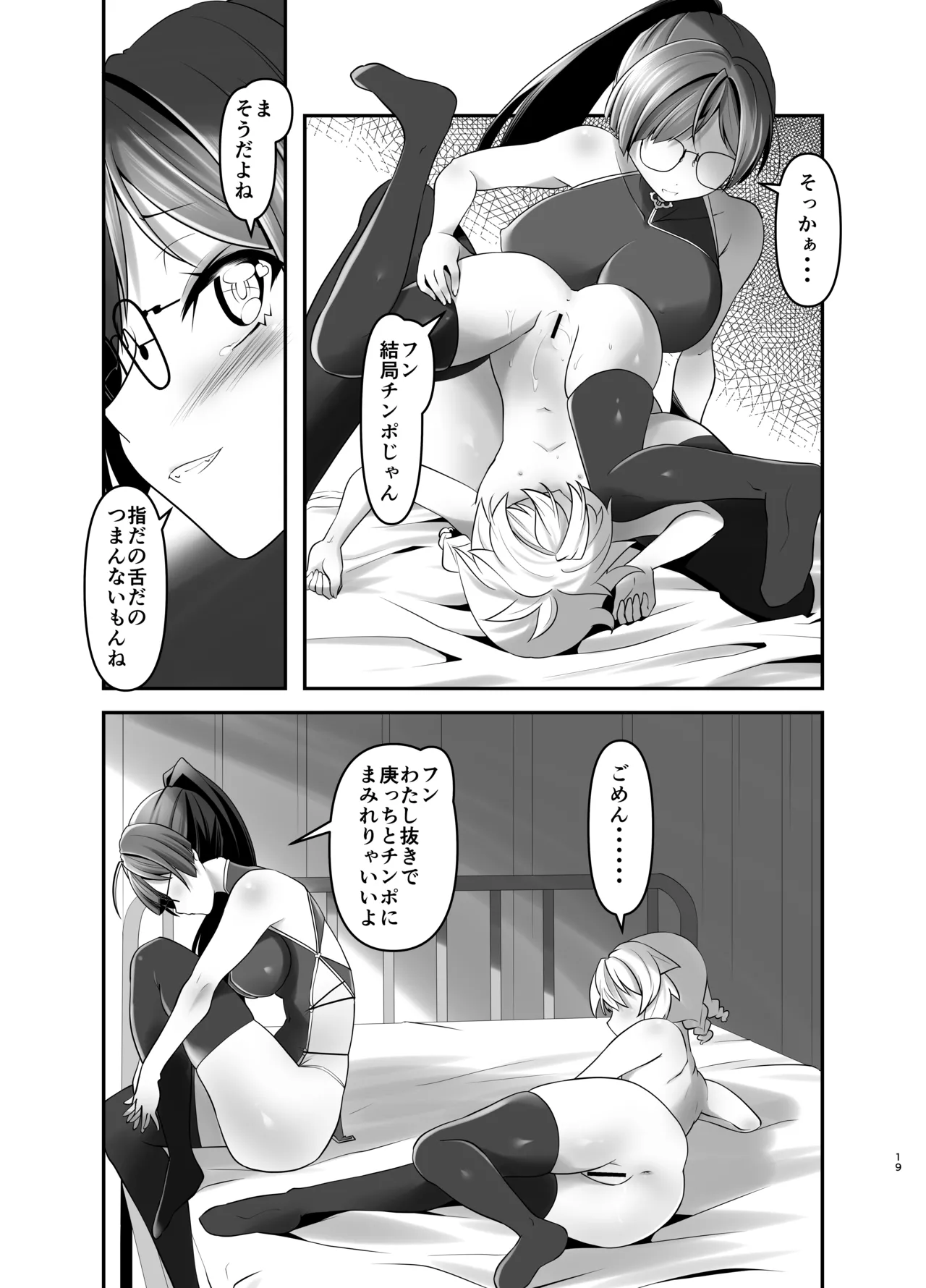 俺が分裂して異世界でTSする話 7 - 59709