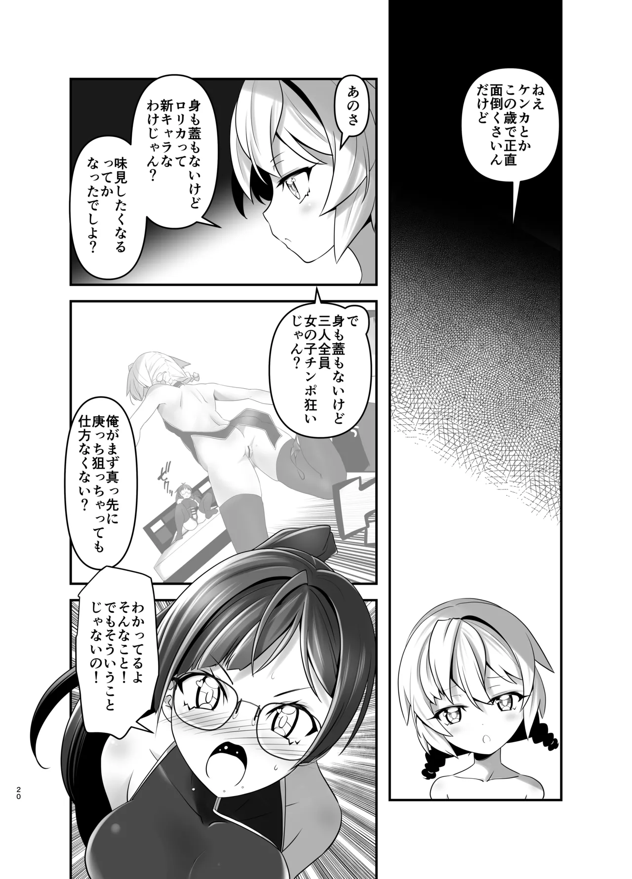 俺が分裂して異世界でTSする話 7 - 59710
