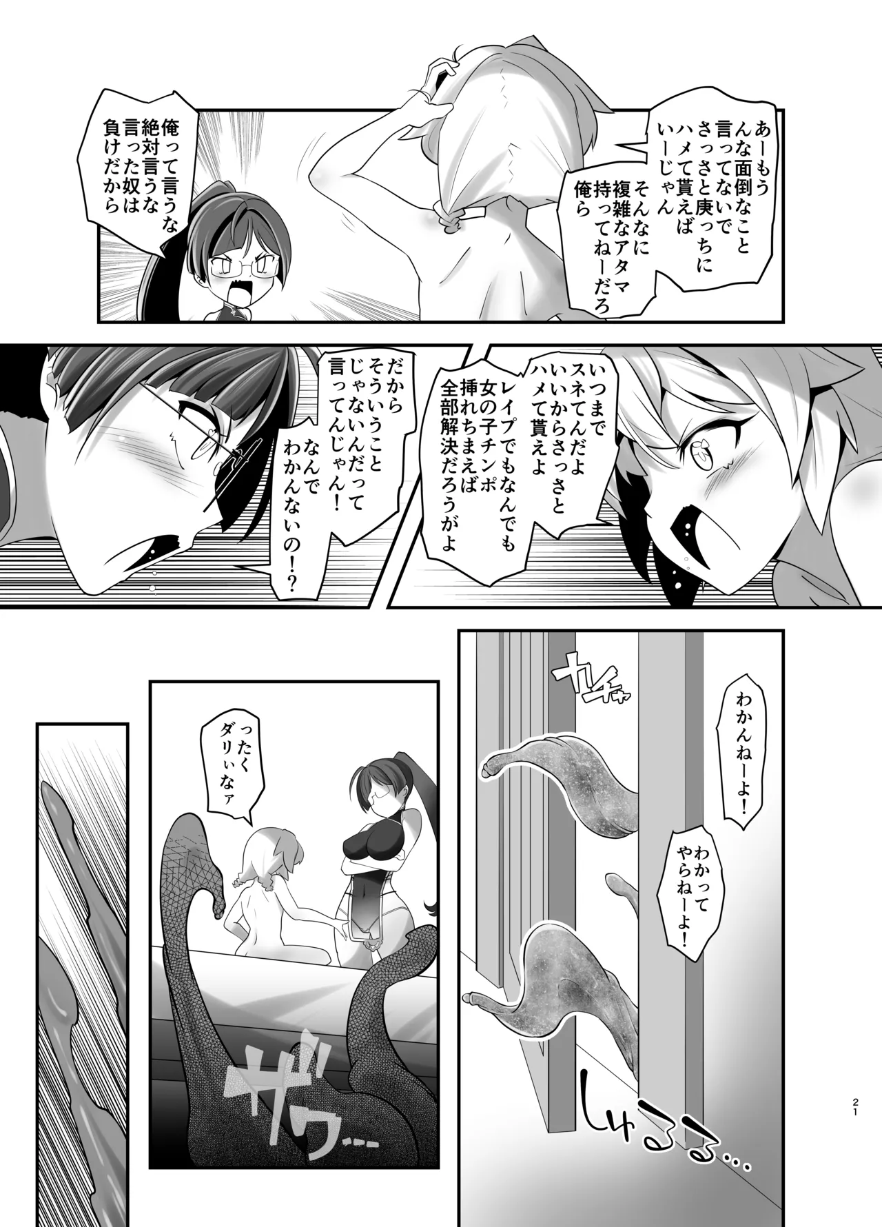 俺が分裂して異世界でTSする話 7 - 59711