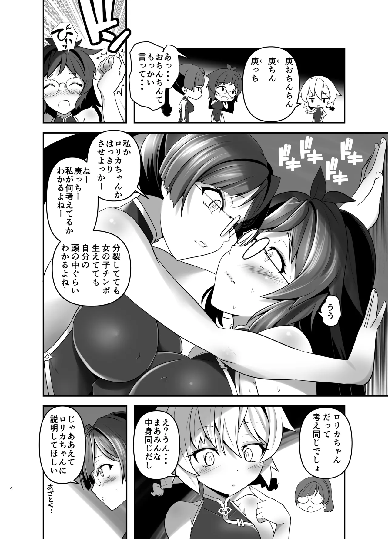 俺が分裂して異世界でTSする話 7 - 59694