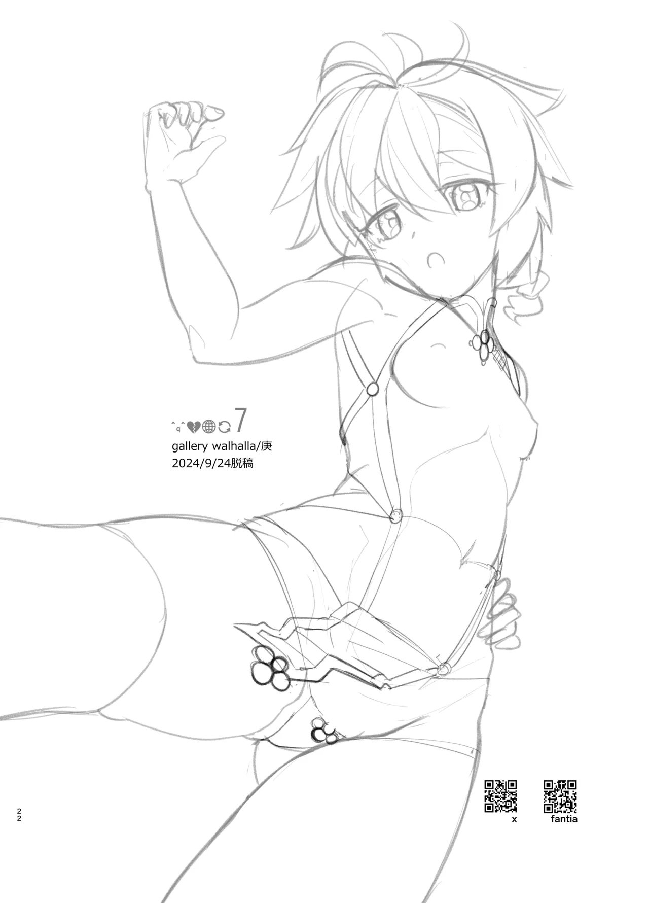 俺が分裂して異世界でTSする話 7 - 59712