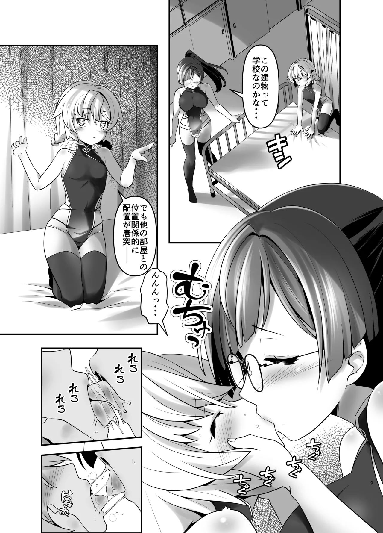 俺が分裂して異世界でTSする話 7 - 59699